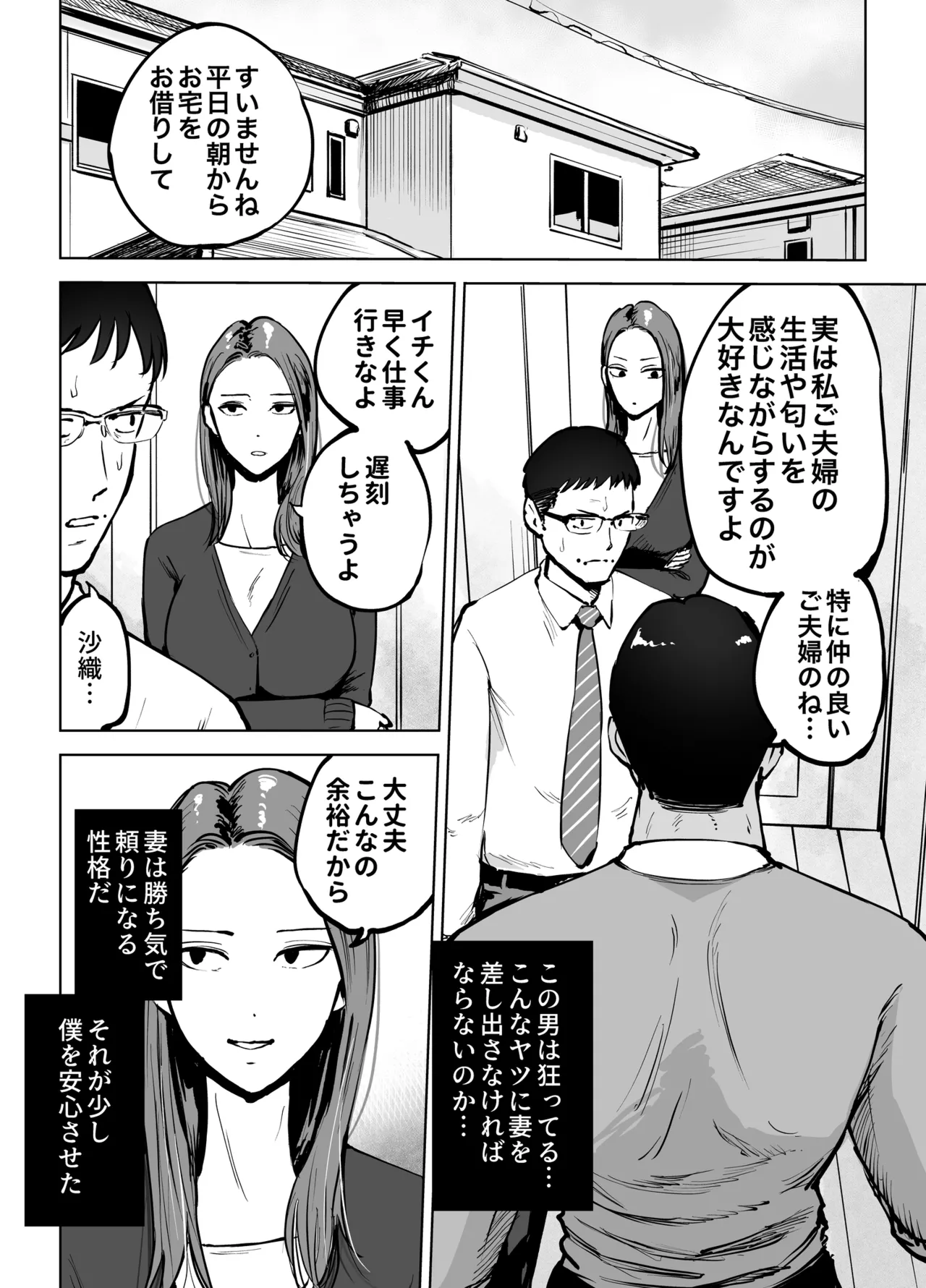 息子をベンチ入りさせるため…妻を監督に差し出した、夏。 - page6