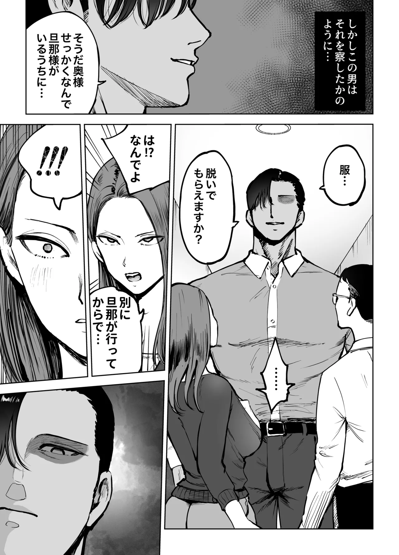 息子をベンチ入りさせるため…妻を監督に差し出した、夏。 - page7