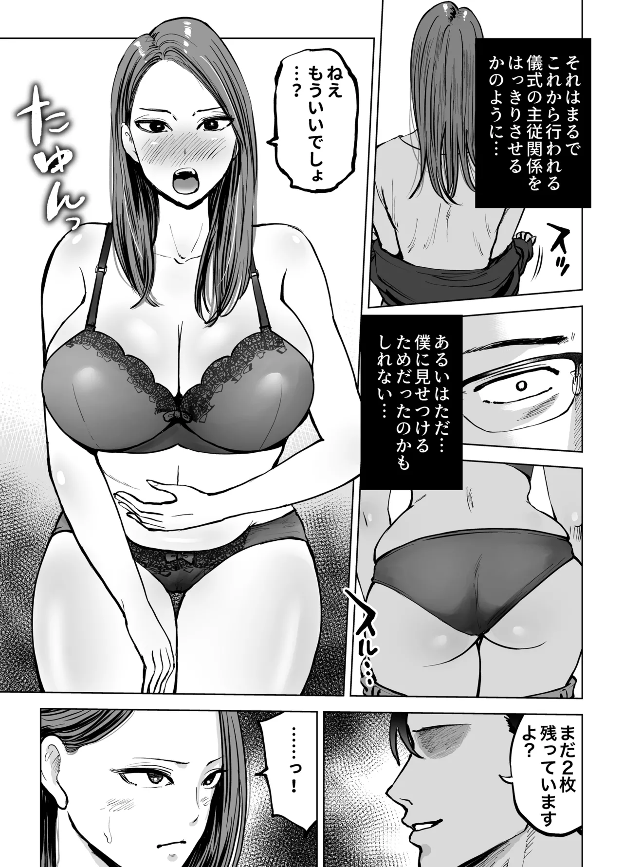 息子をベンチ入りさせるため…妻を監督に差し出した、夏。 - page8
