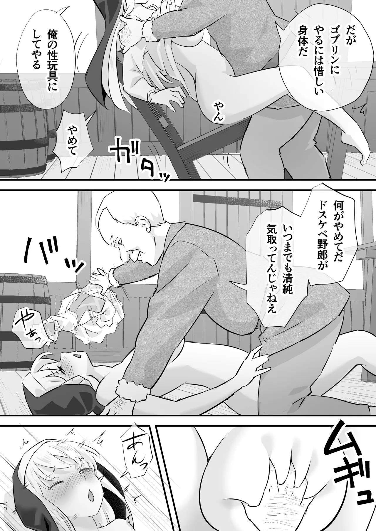 汚されたシスター快楽に沈む - page12