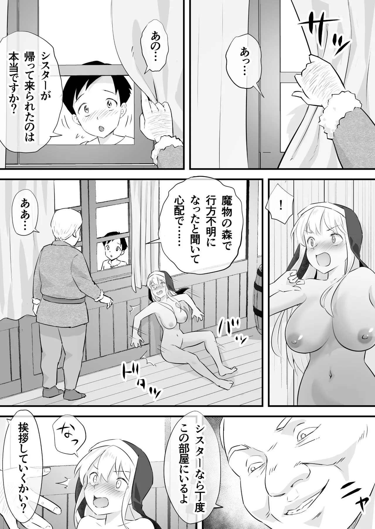 汚されたシスター快楽に沈む - page14