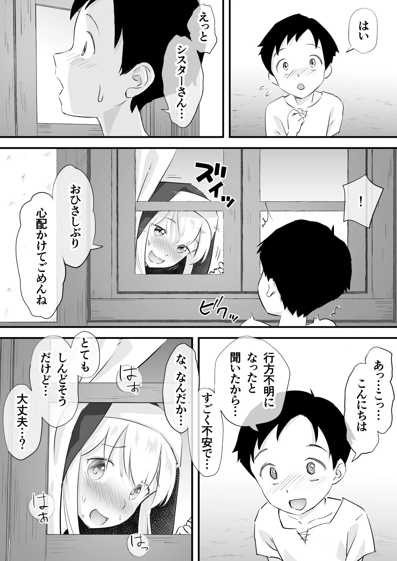 汚されたシスター快楽に沈む - page15
