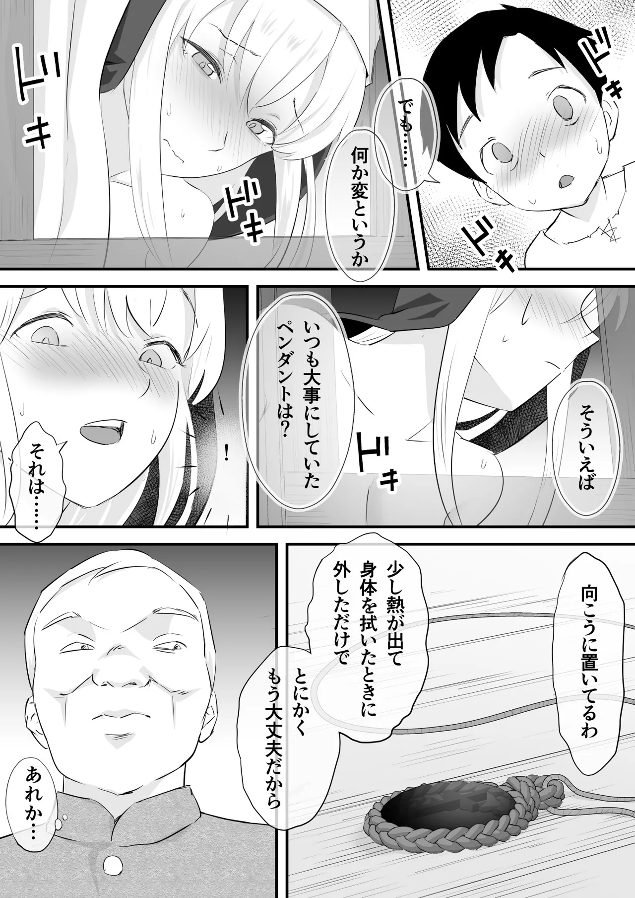 汚されたシスター快楽に沈む - page17