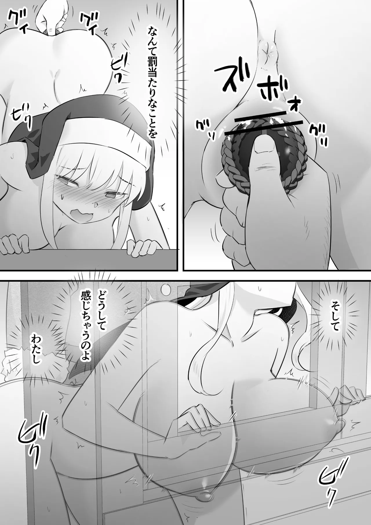 汚されたシスター快楽に沈む - page19