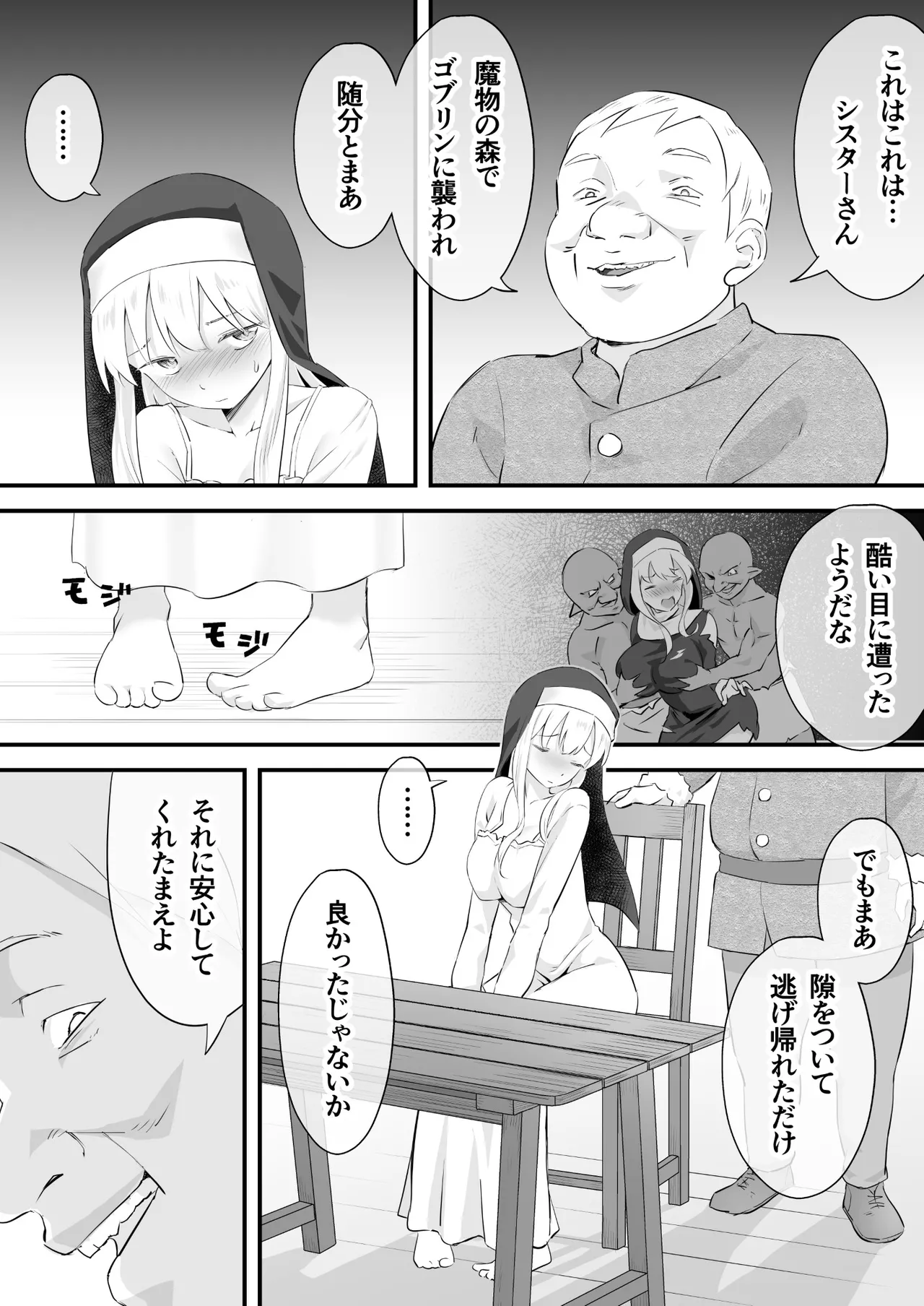 汚されたシスター快楽に沈む - page2