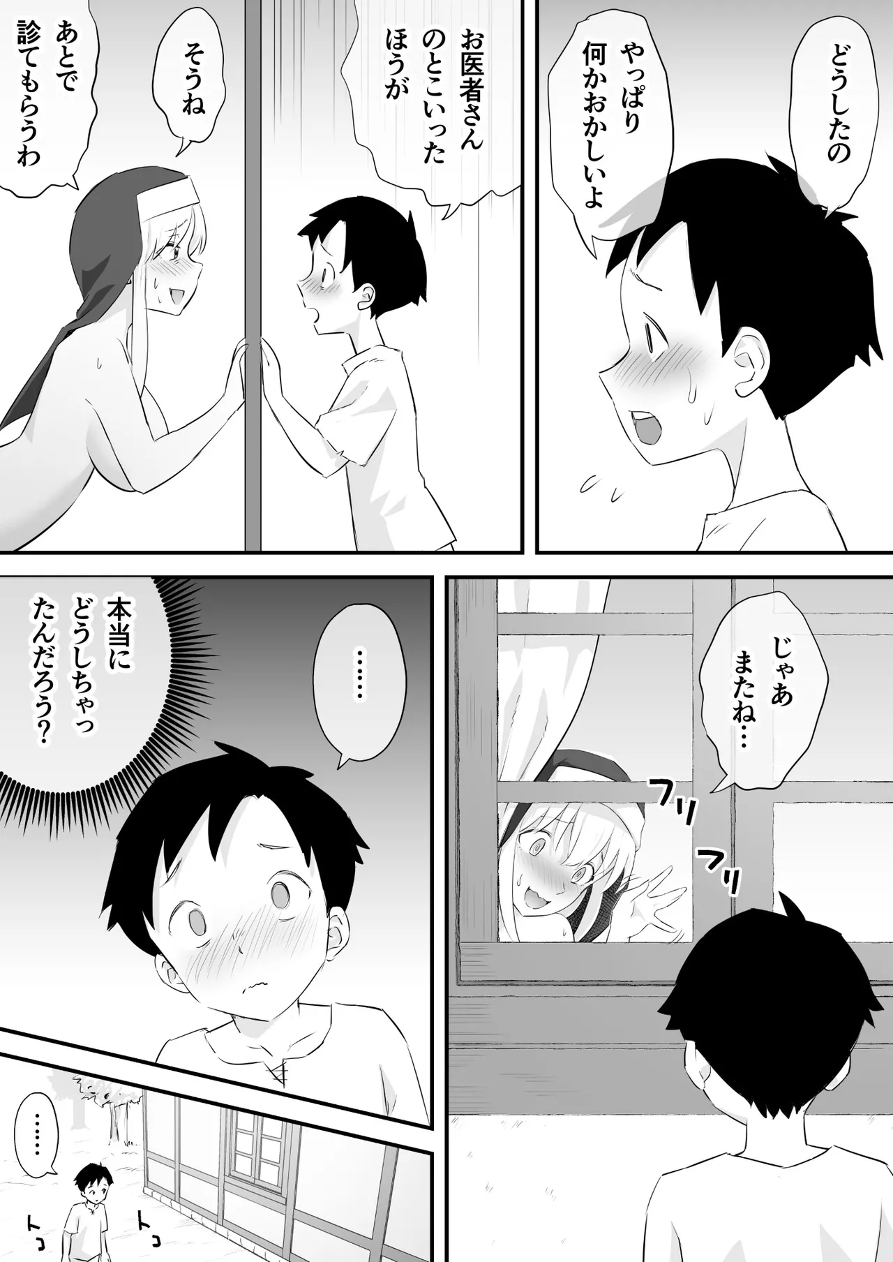 汚されたシスター快楽に沈む - page20