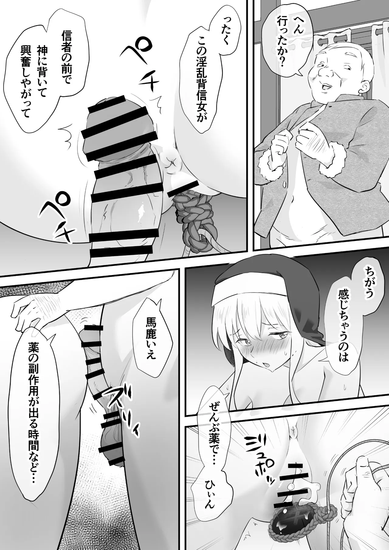 汚されたシスター快楽に沈む - page21