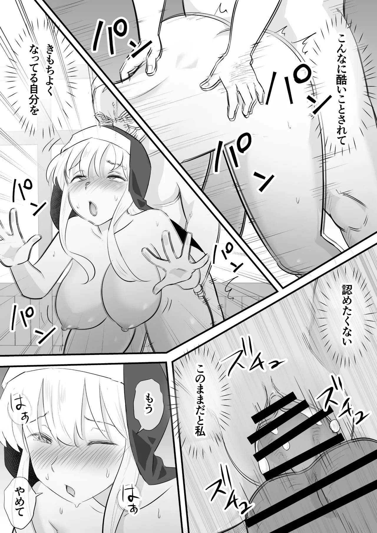 汚されたシスター快楽に沈む - page23