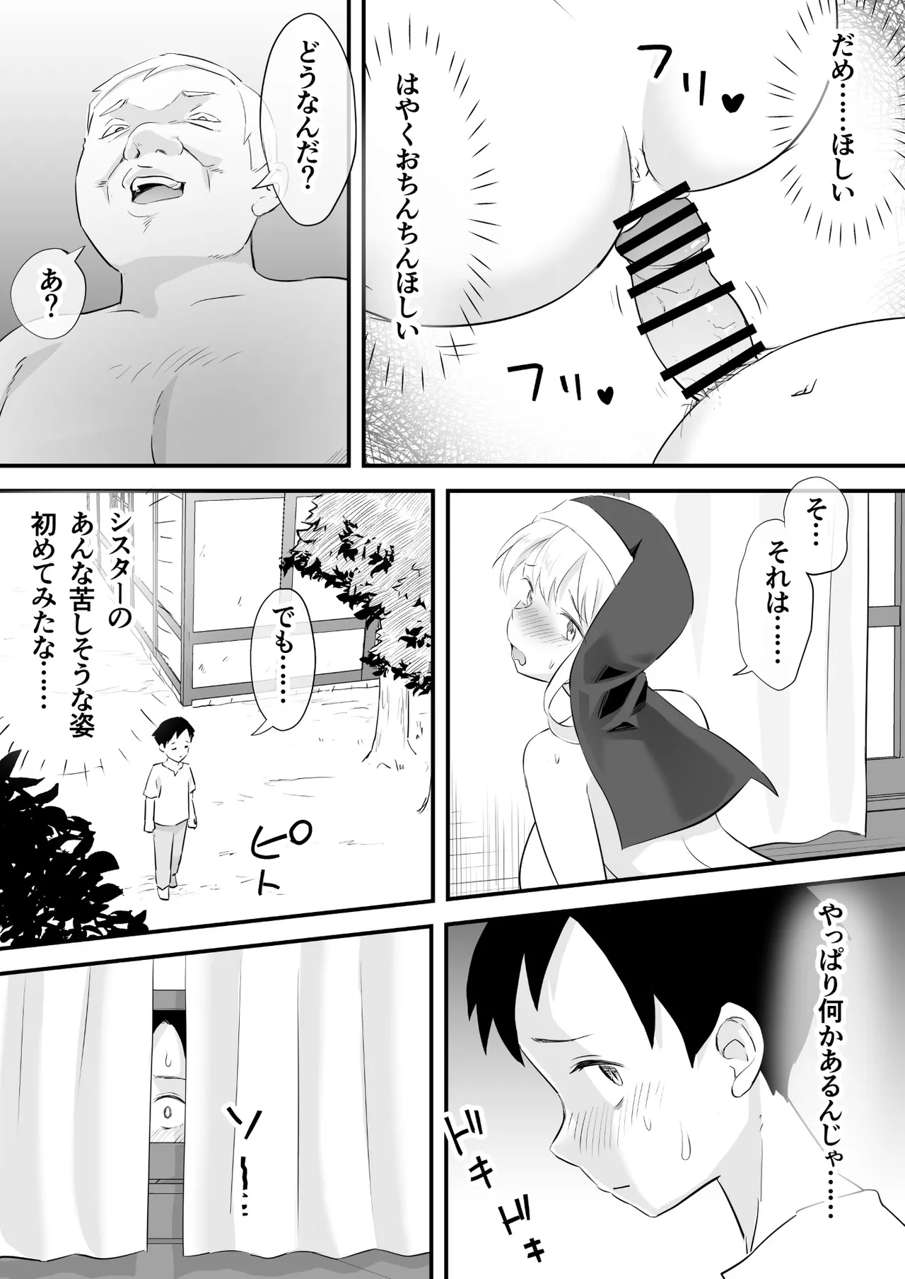 汚されたシスター快楽に沈む - page25