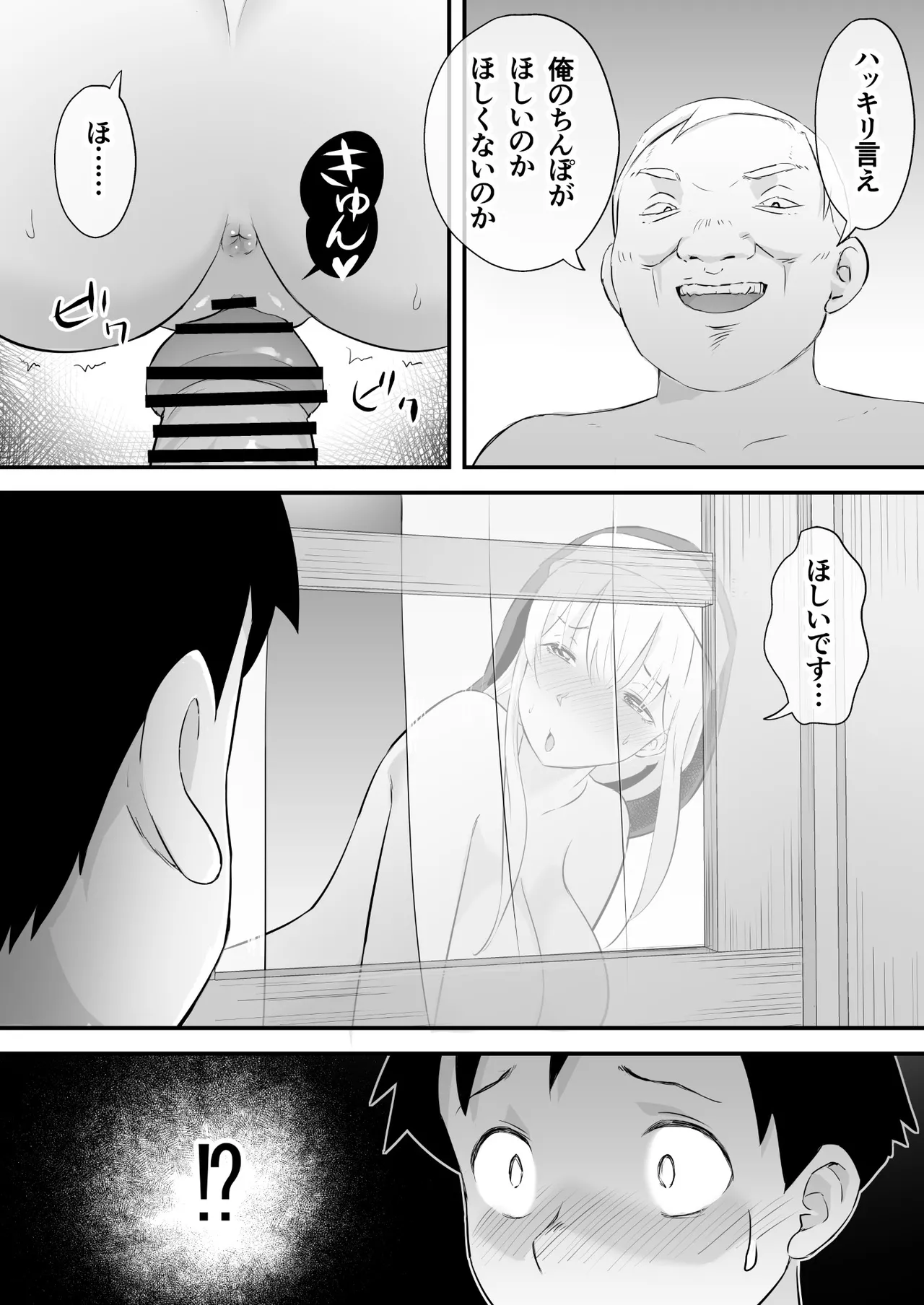汚されたシスター快楽に沈む - page26