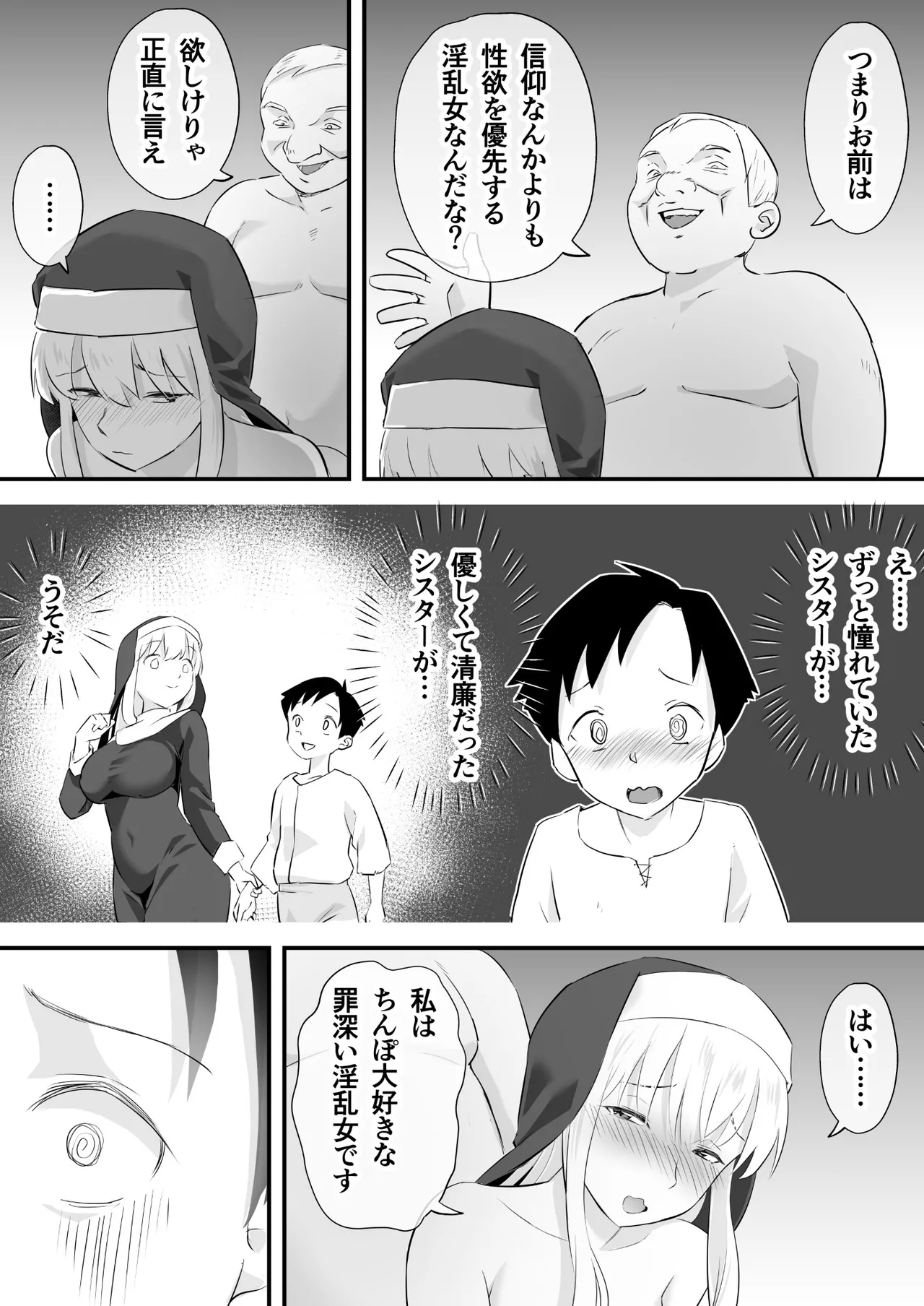 汚されたシスター快楽に沈む - page27