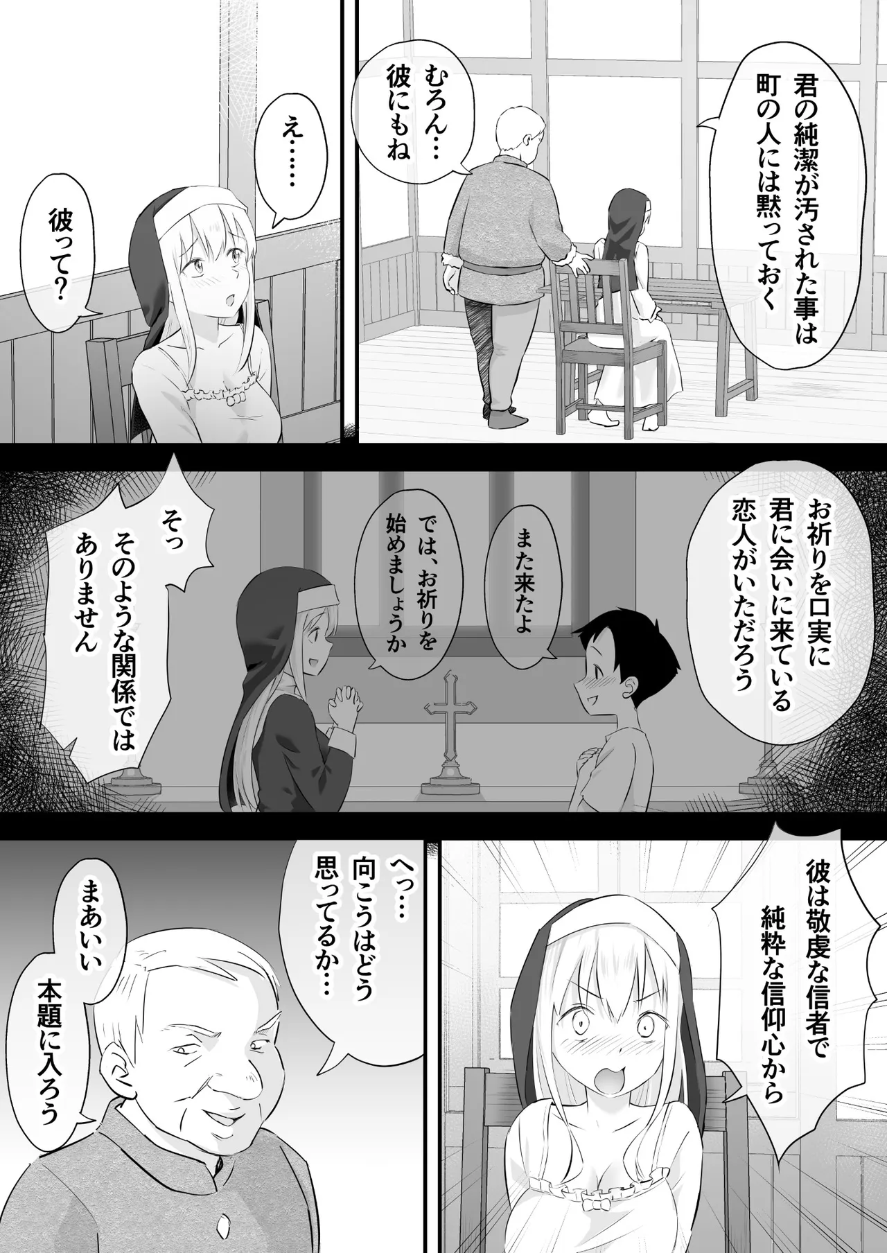 汚されたシスター快楽に沈む - page3