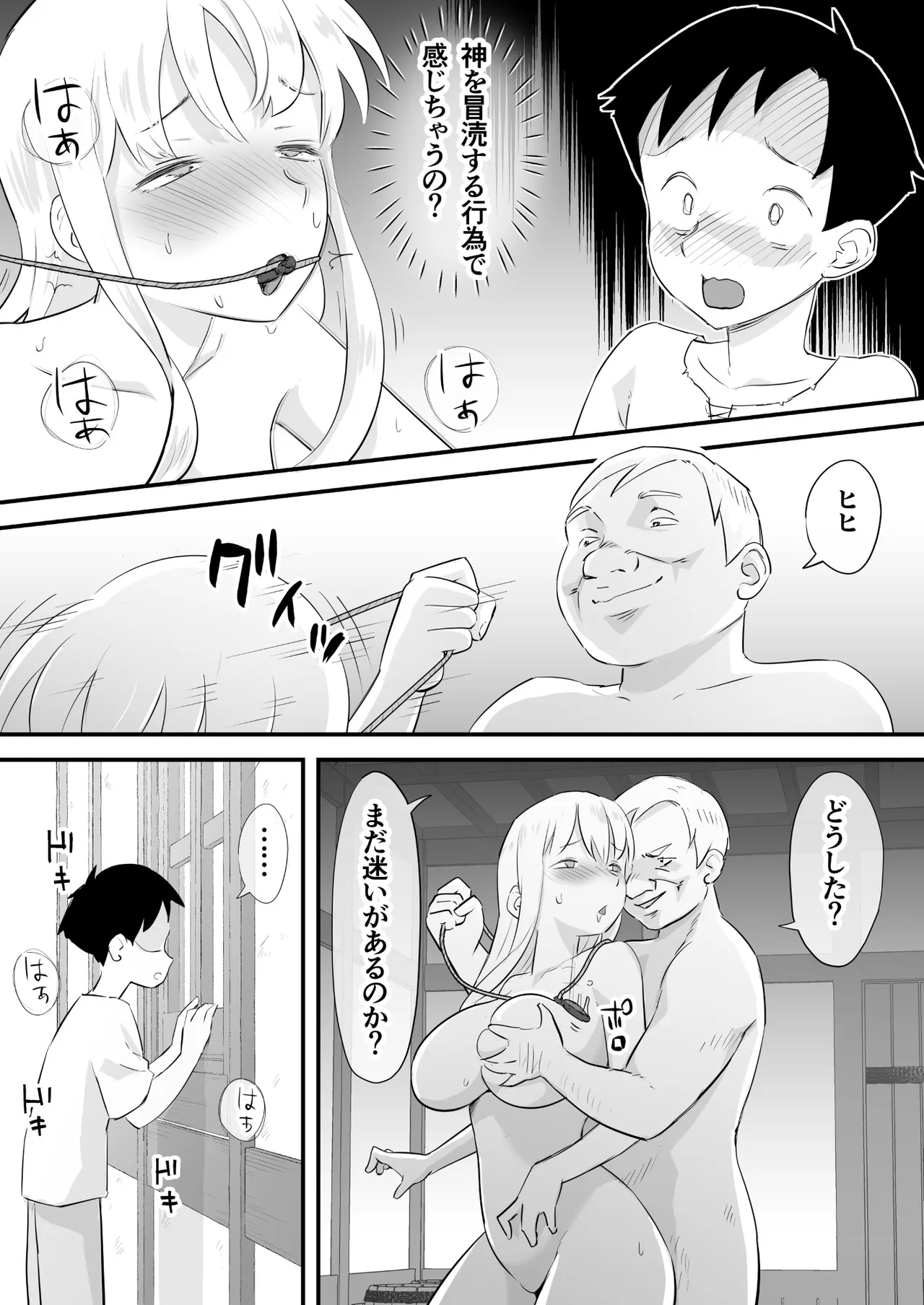 汚されたシスター快楽に沈む - page30