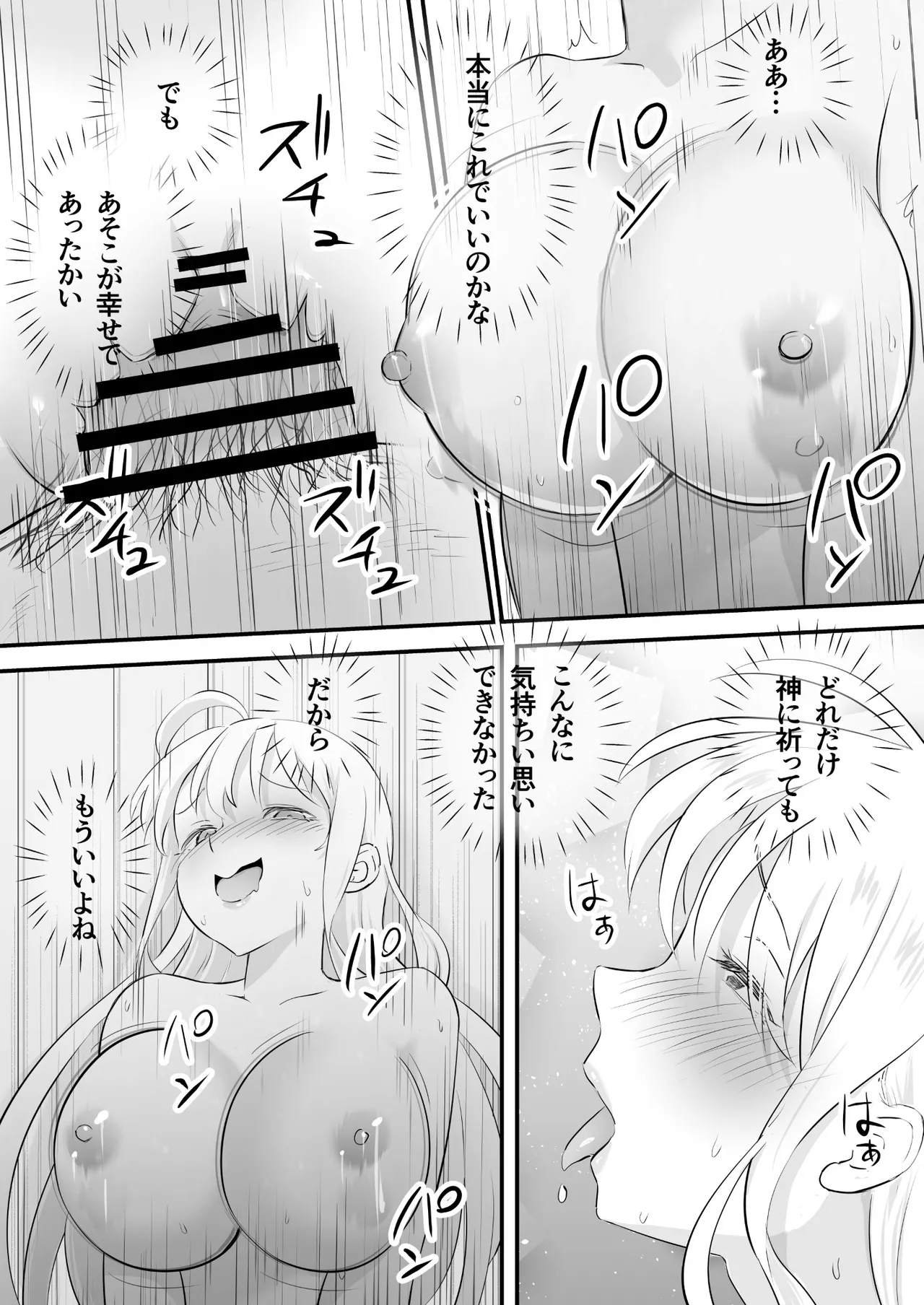 汚されたシスター快楽に沈む - page34