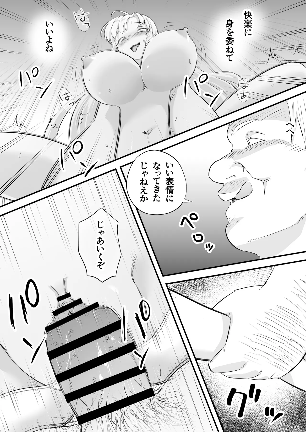 汚されたシスター快楽に沈む - page35