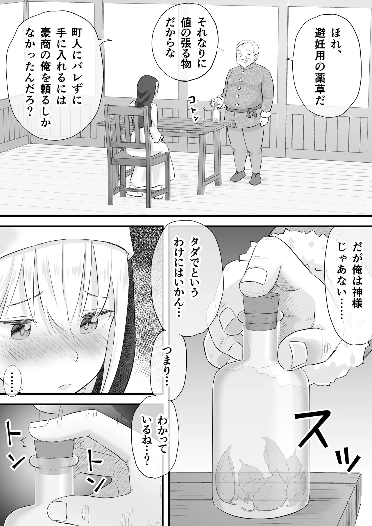汚されたシスター快楽に沈む - page4