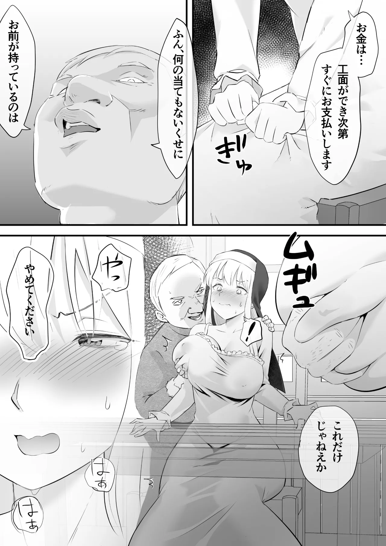 汚されたシスター快楽に沈む - page5