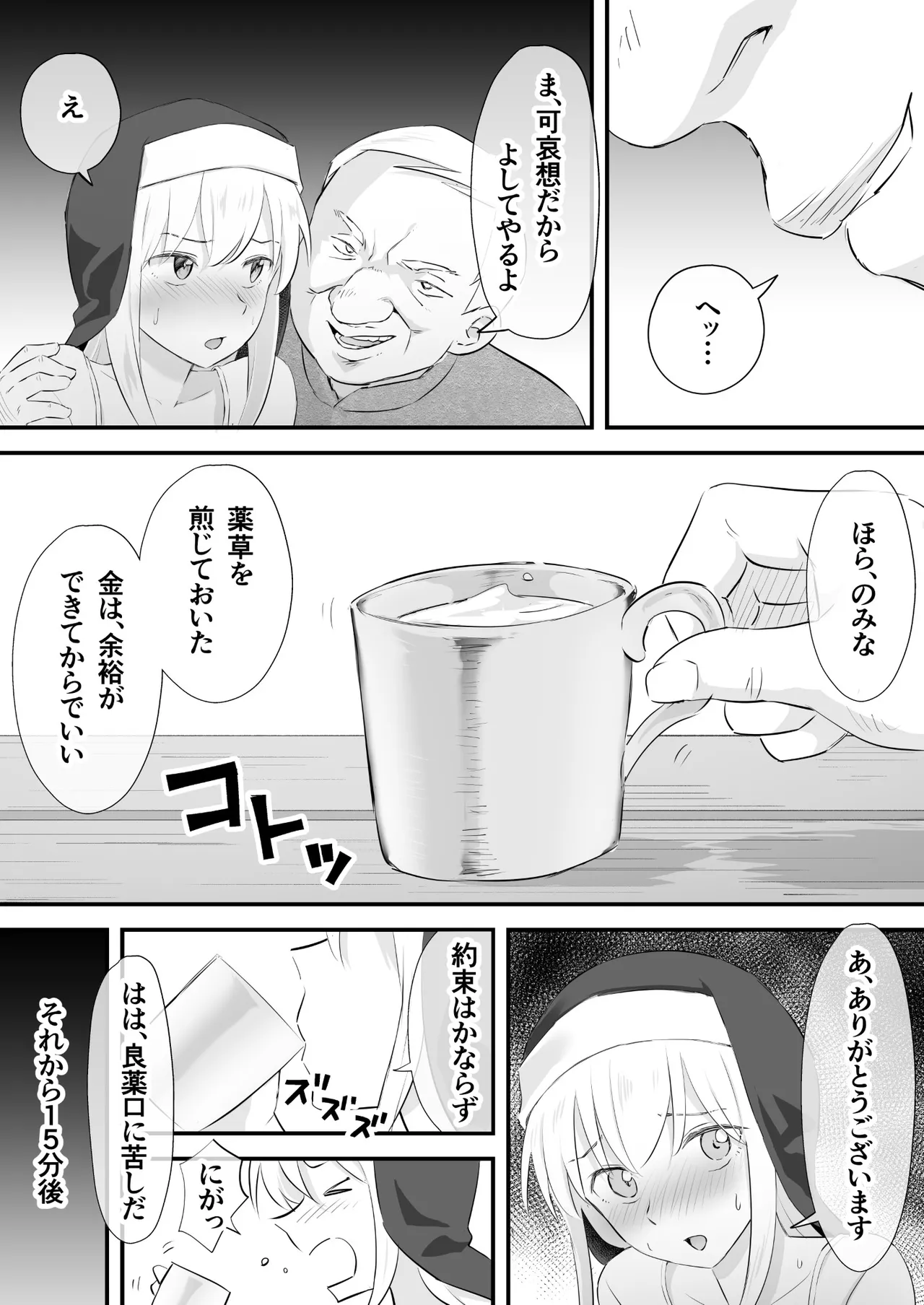 汚されたシスター快楽に沈む - page6