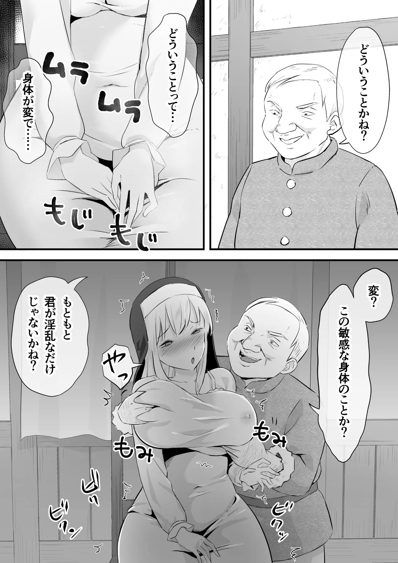 汚されたシスター快楽に沈む - page8