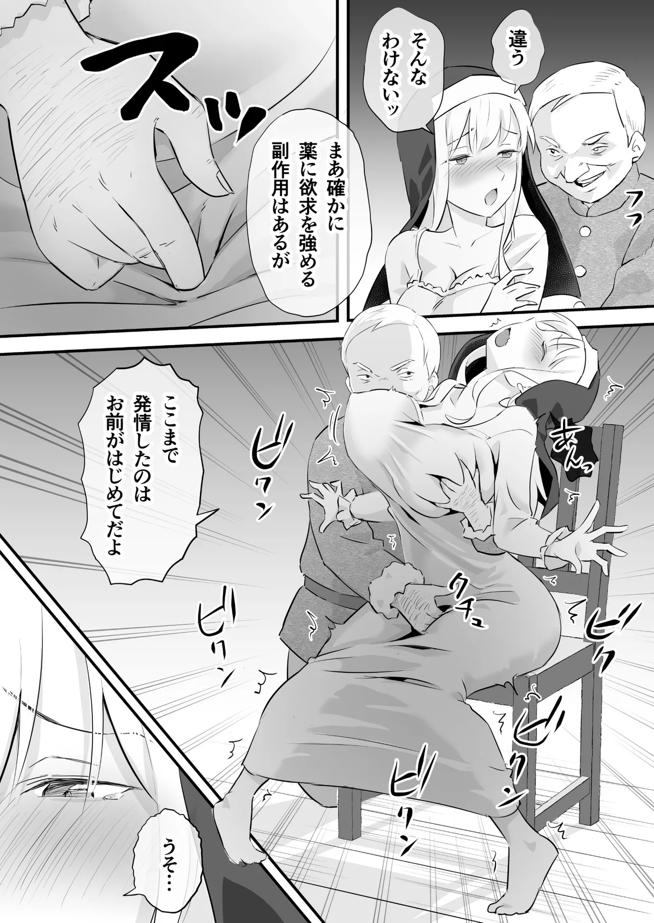 汚されたシスター快楽に沈む - page9