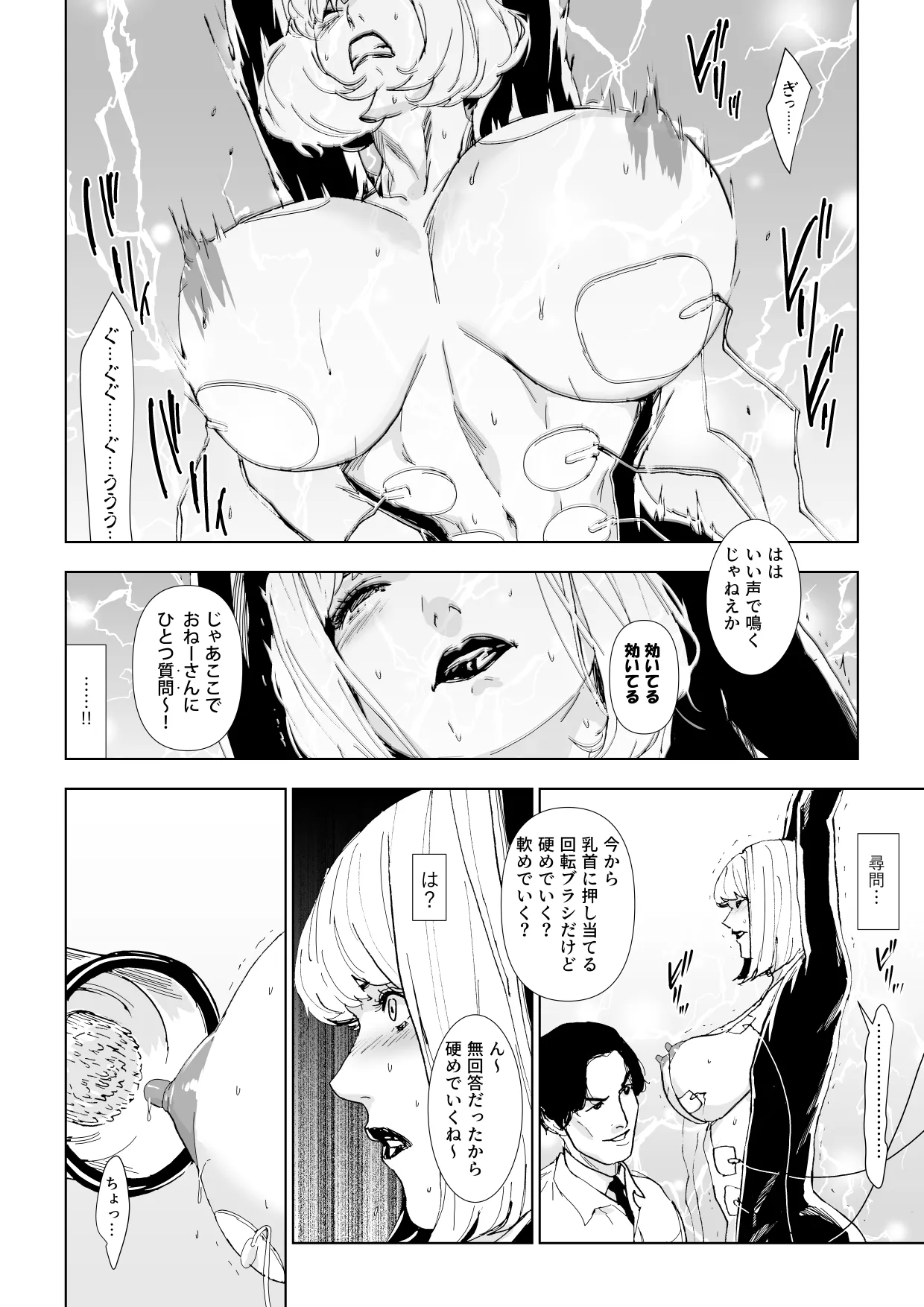 一流潜入捜査官敗北 - page13