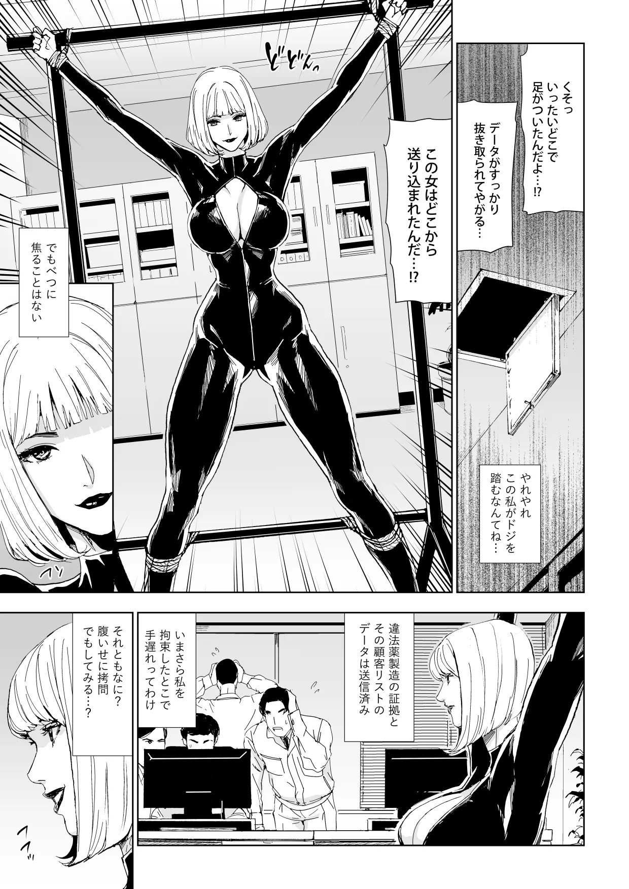 一流潜入捜査官敗北 - page2