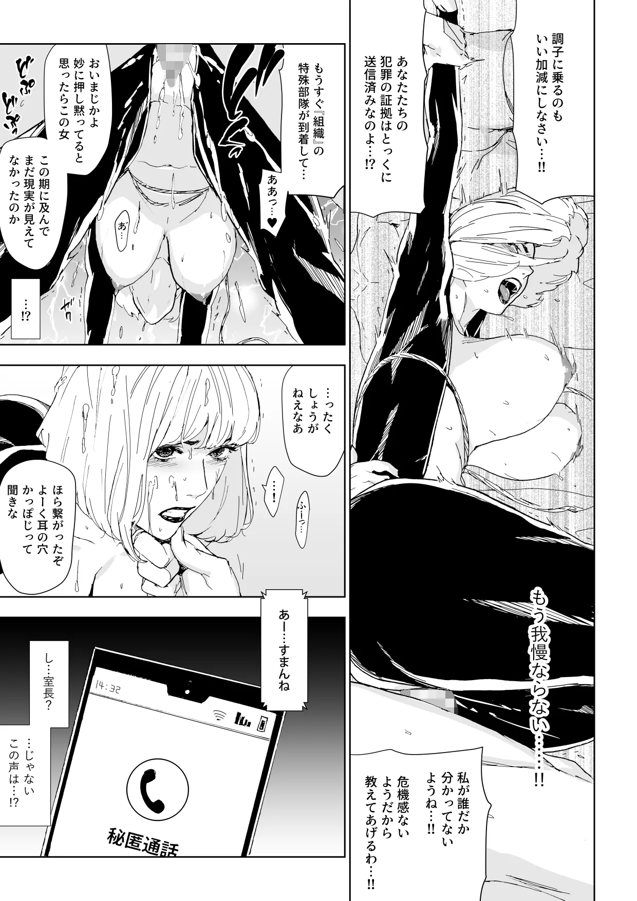 一流潜入捜査官敗北 - page20