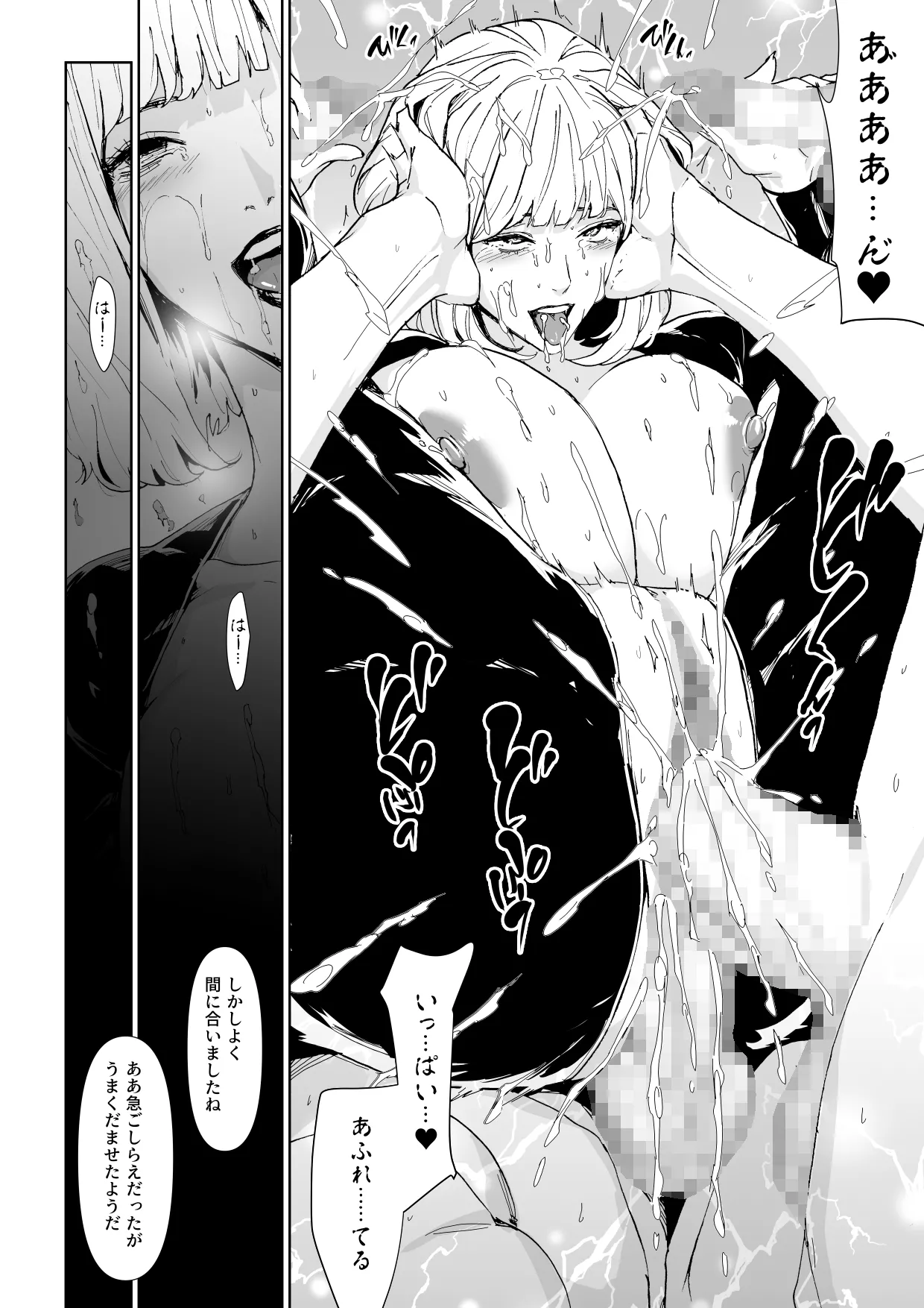 一流潜入捜査官敗北 - page27