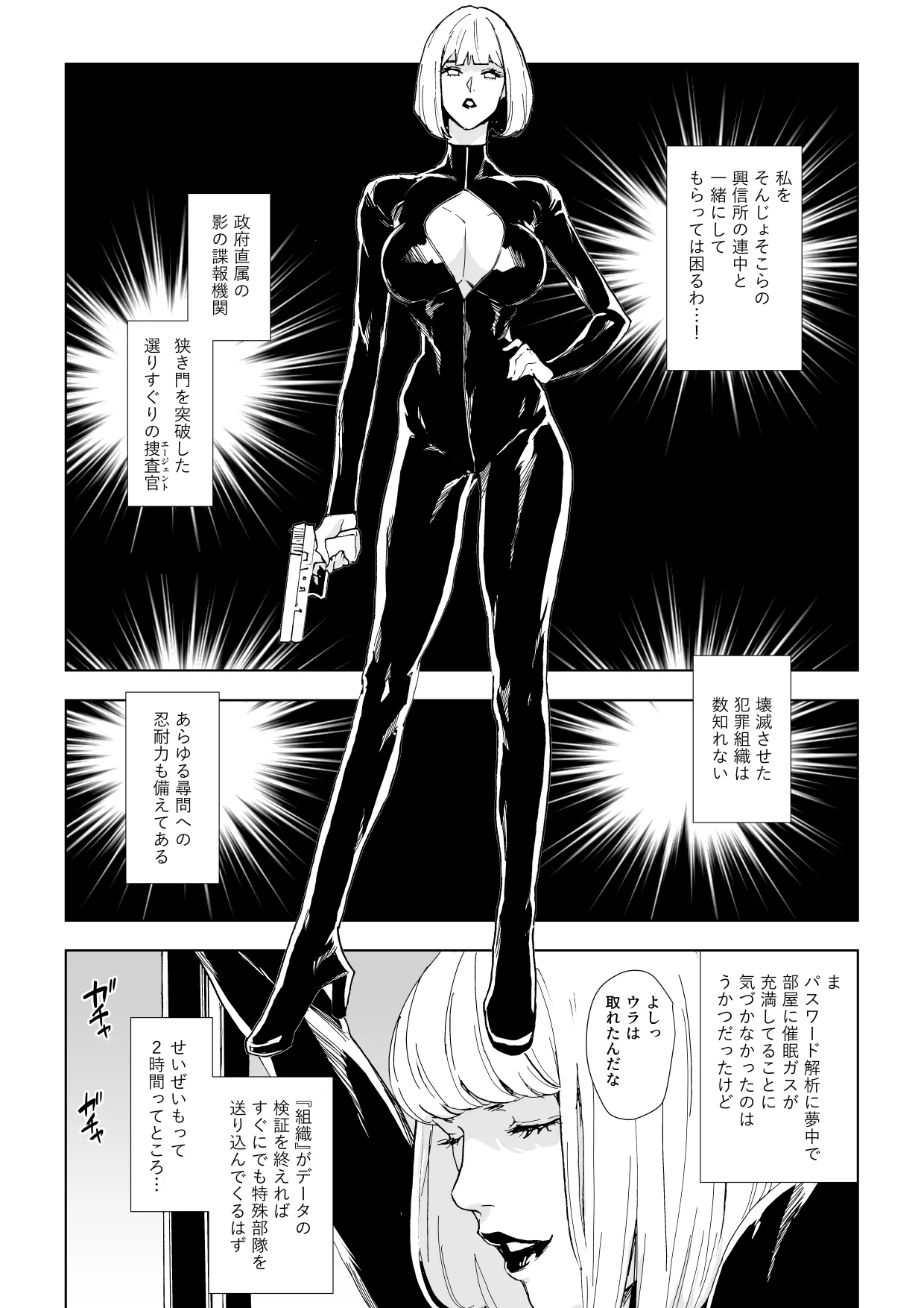 一流潜入捜査官敗北 - page3