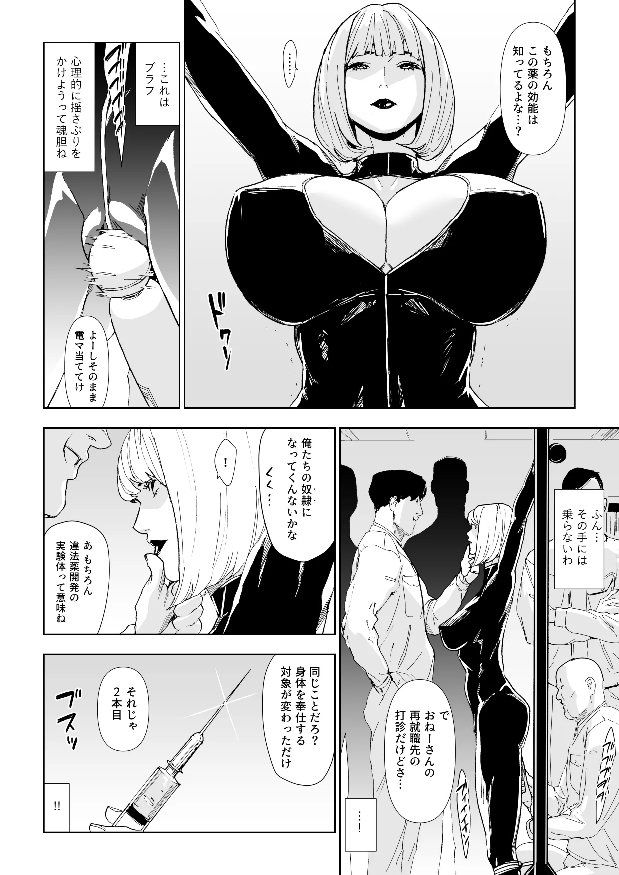 一流潜入捜査官敗北 - page5