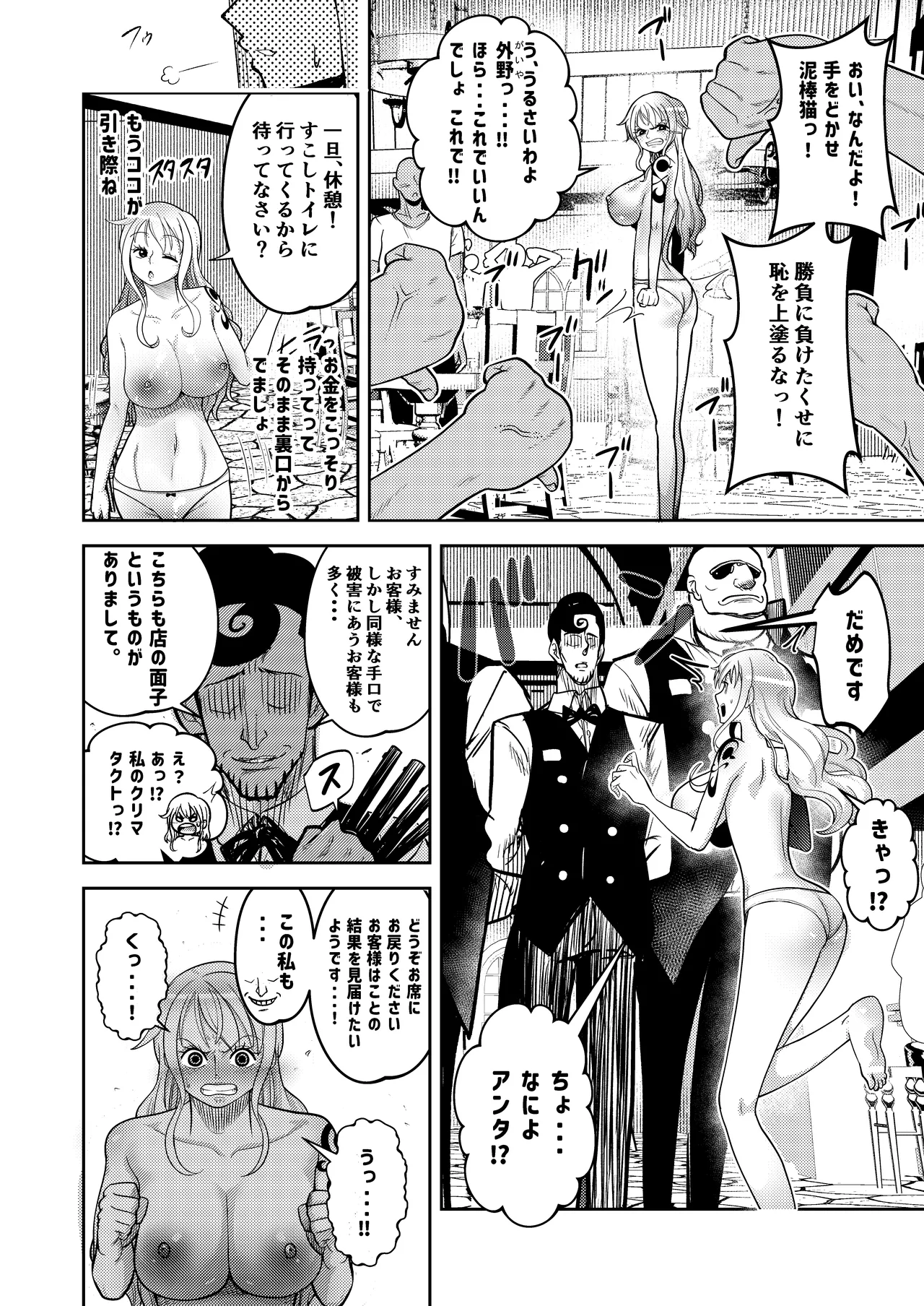 ハゲモブとナミさん分からせ本番野球拳 - page10