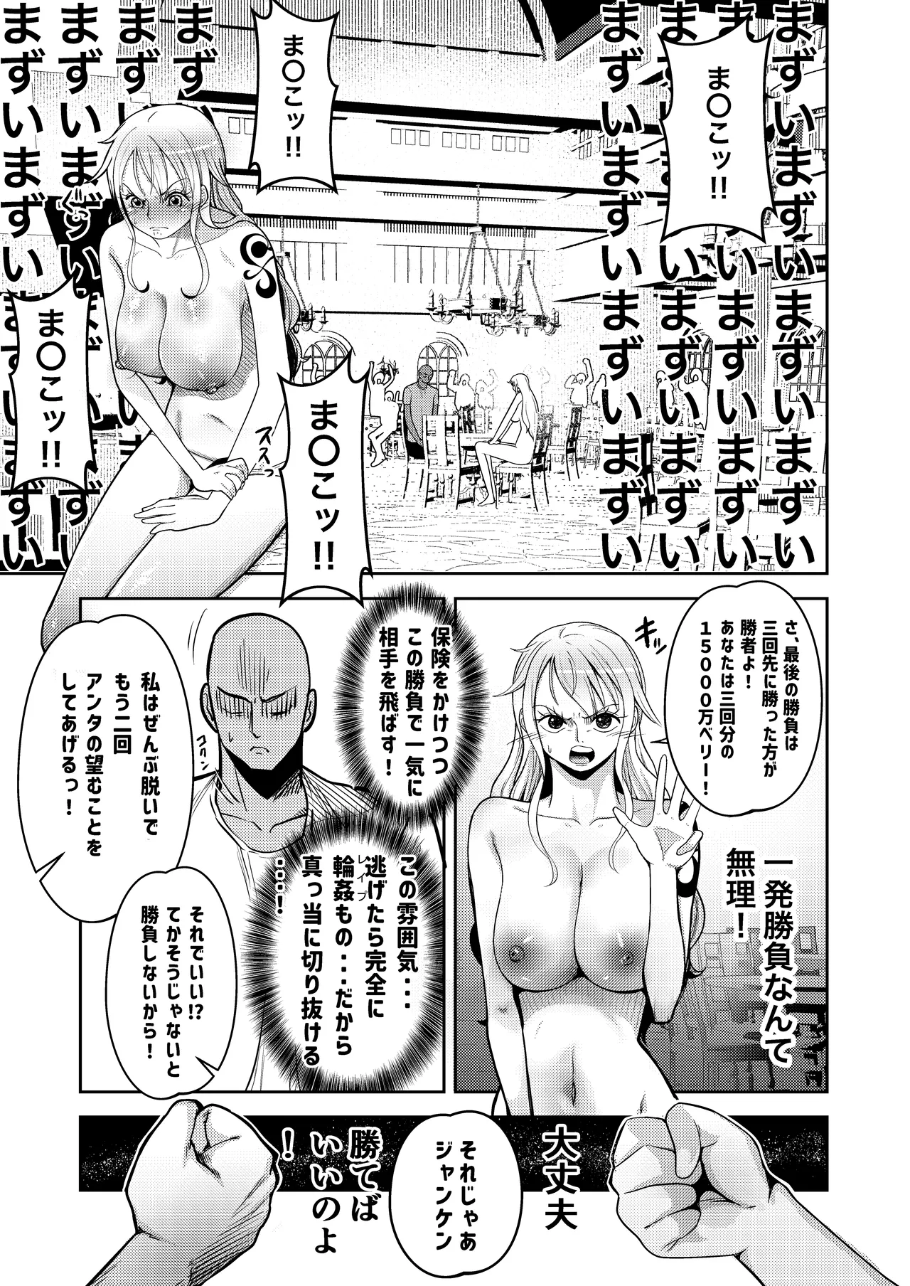 ハゲモブとナミさん分からせ本番野球拳 - page11