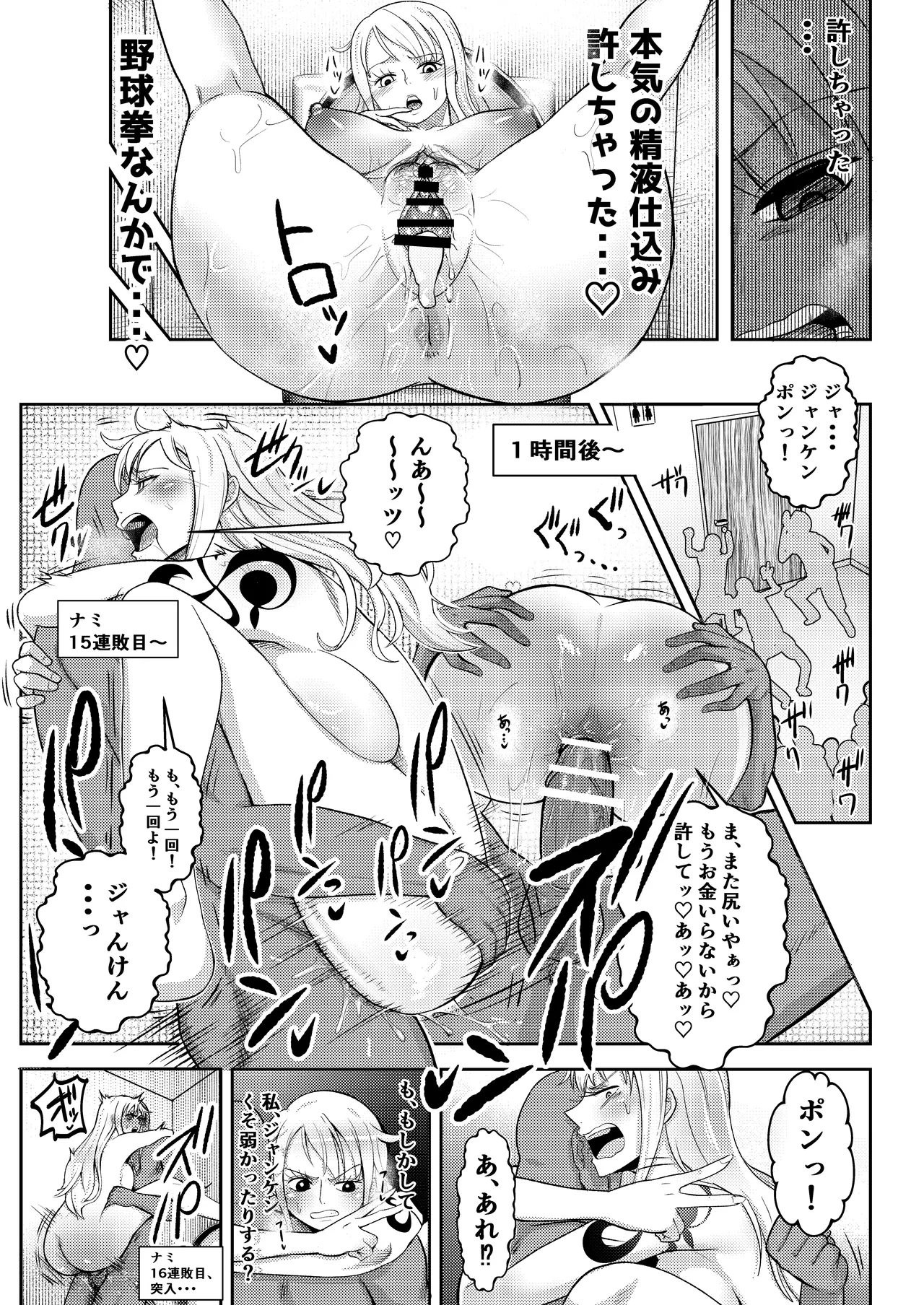 ハゲモブとナミさん分からせ本番野球拳 - page25
