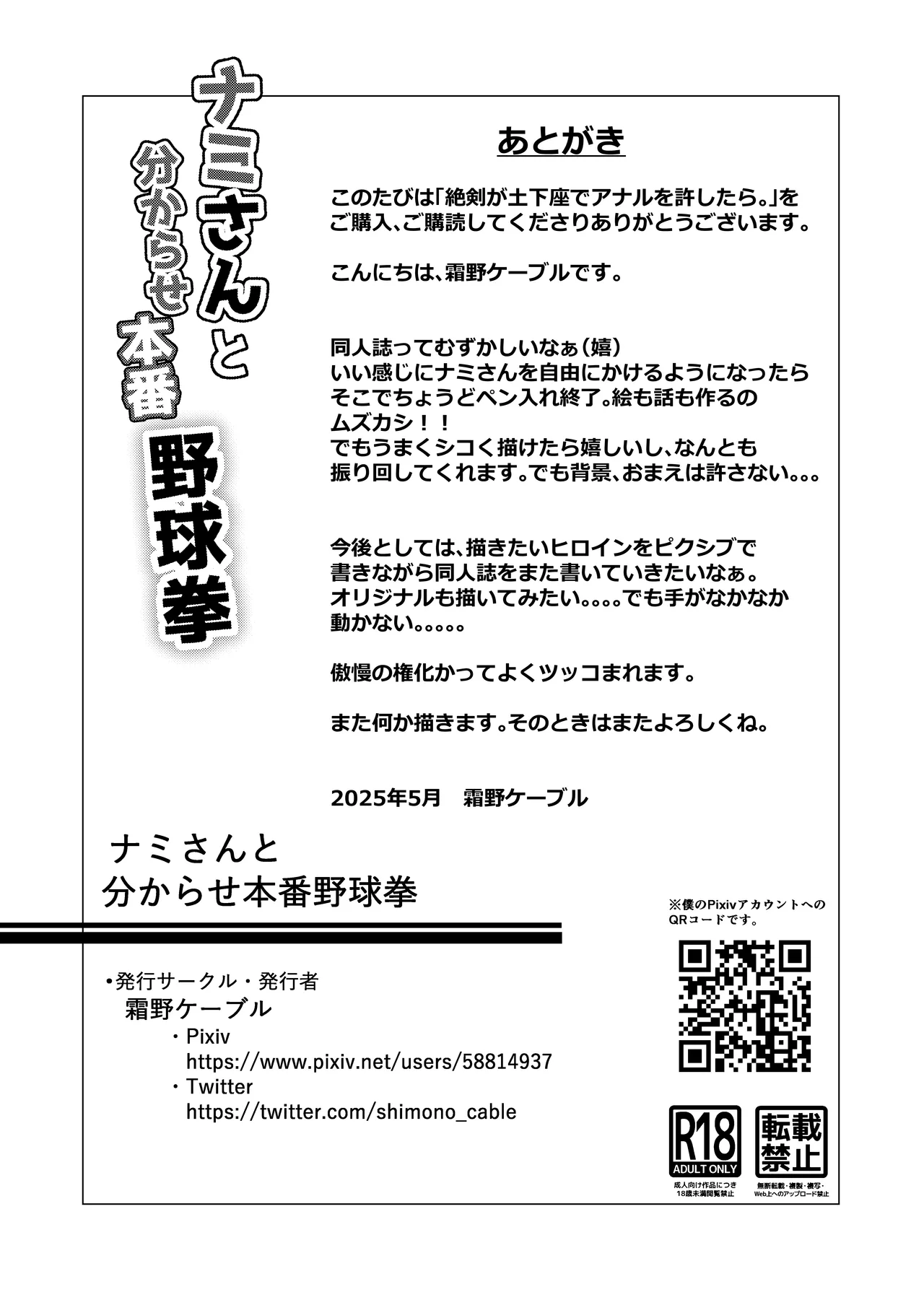 ハゲモブとナミさん分からせ本番野球拳 - page26