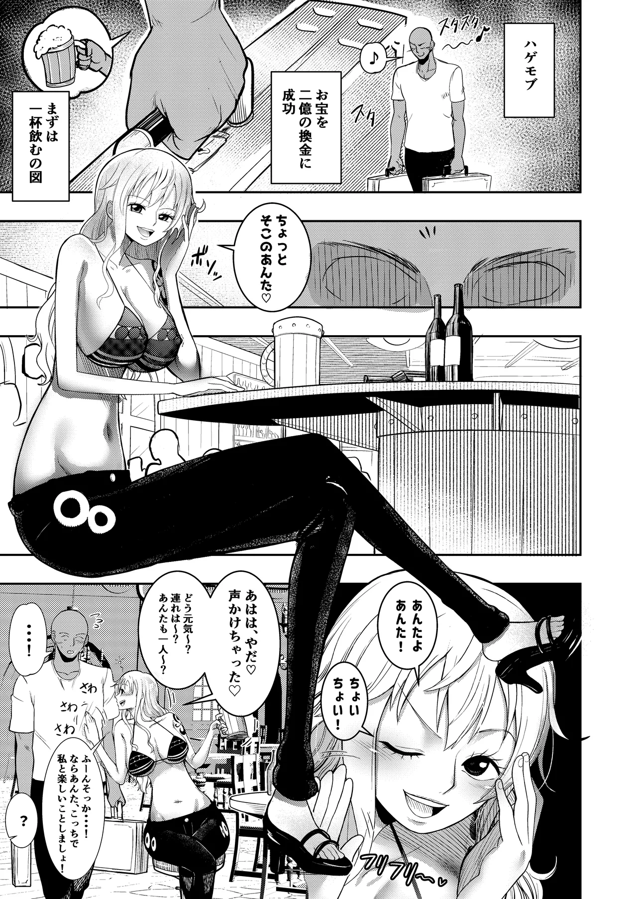 ハゲモブとナミさん分からせ本番野球拳 - page3