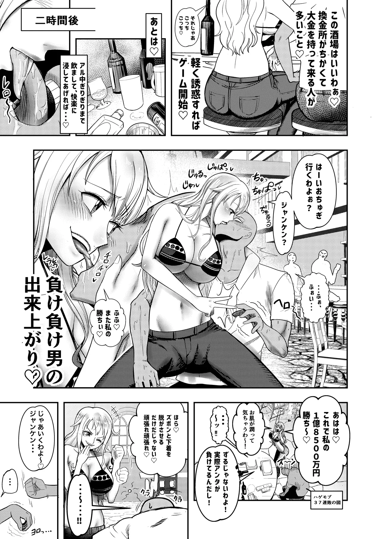 ハゲモブとナミさん分からせ本番野球拳 - page5