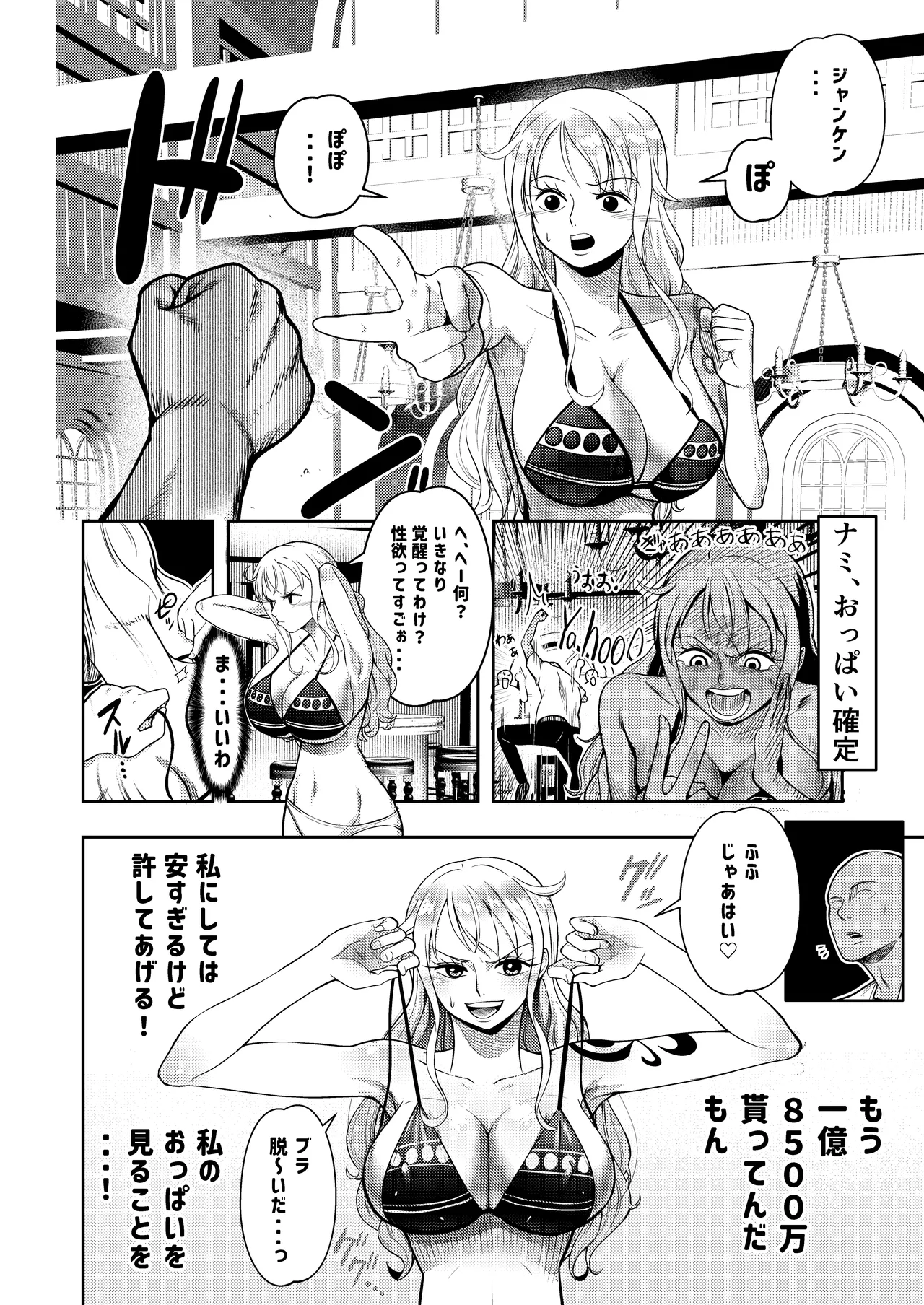 ハゲモブとナミさん分からせ本番野球拳 - page8