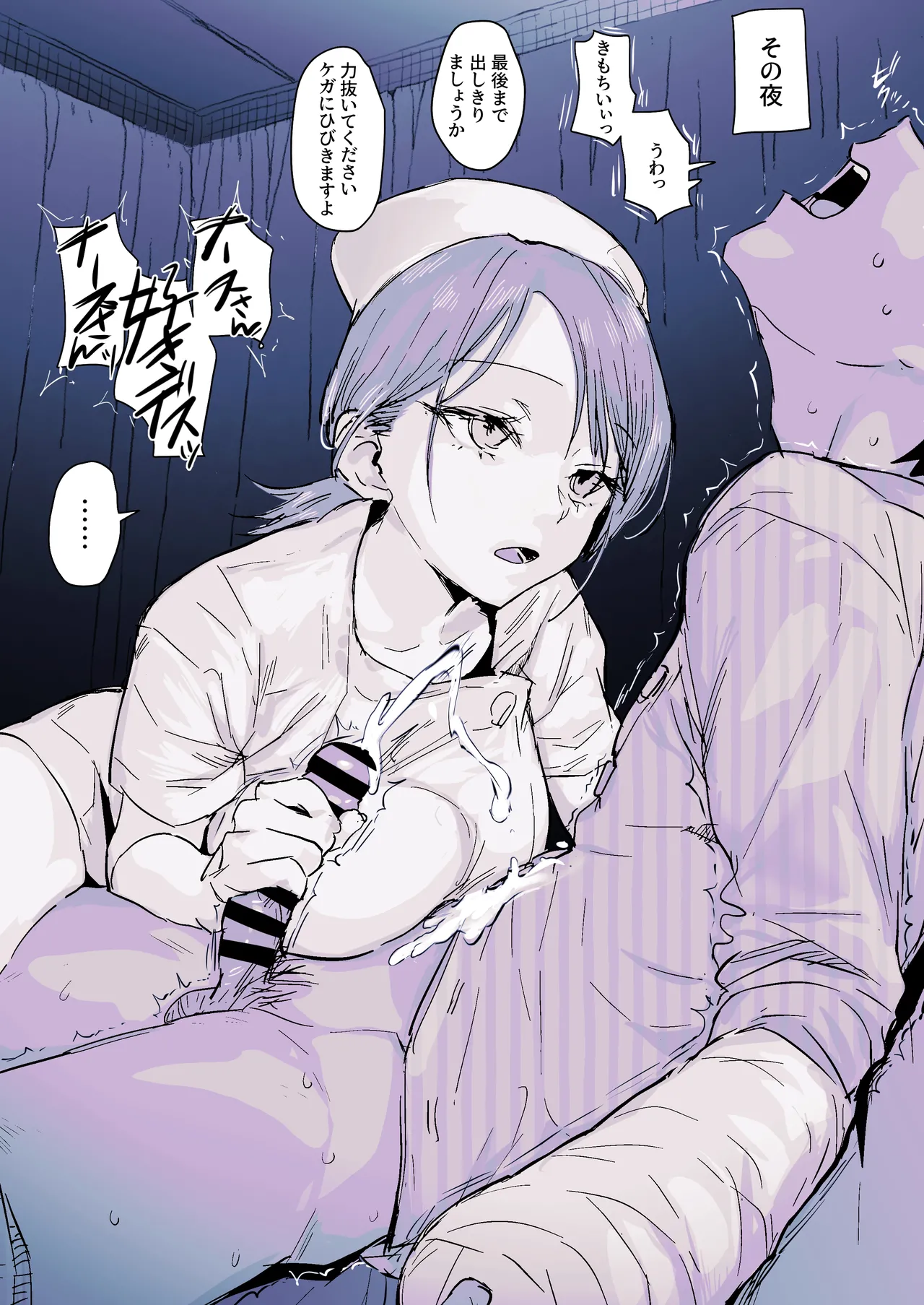 不愛想ナースの射精介助 - page3