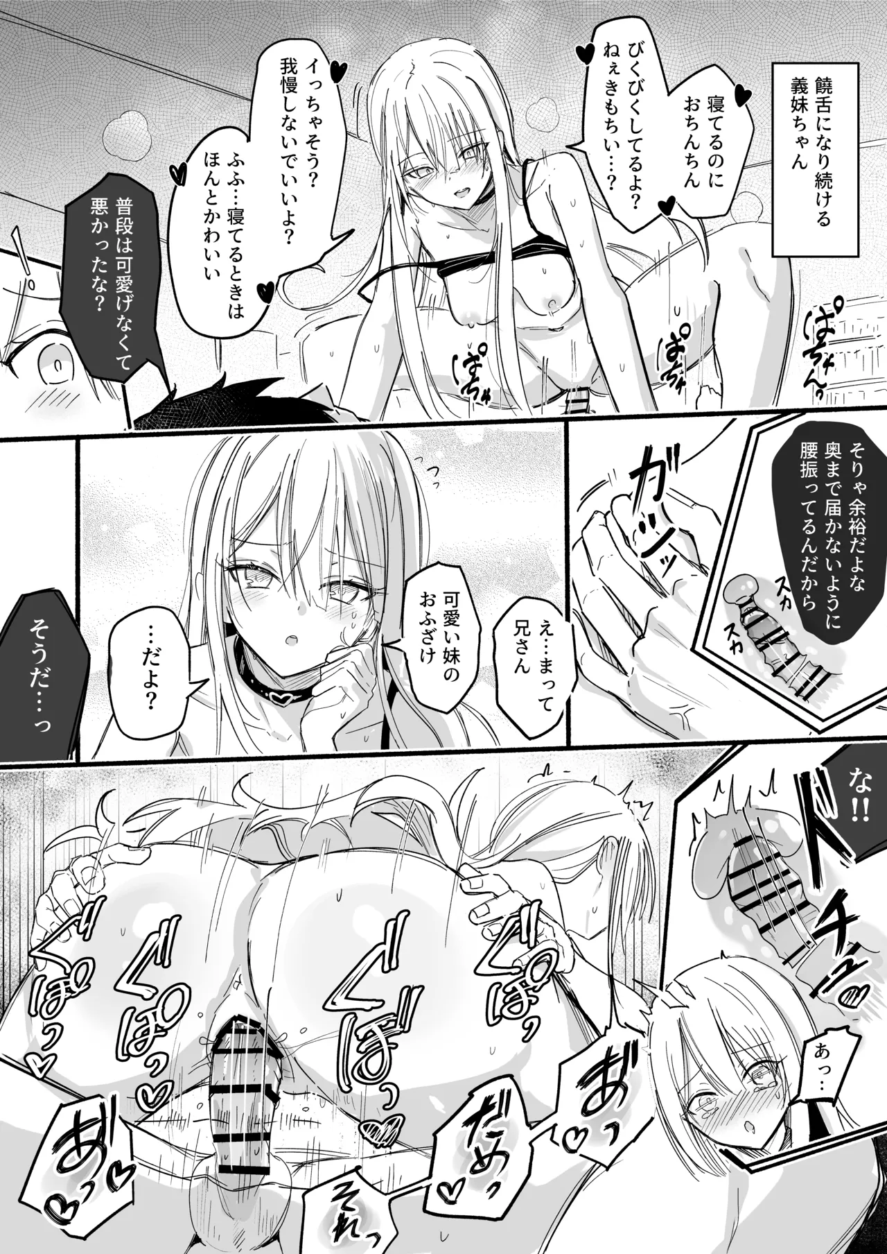 メス〇キ義まいちゃん負ける - page2