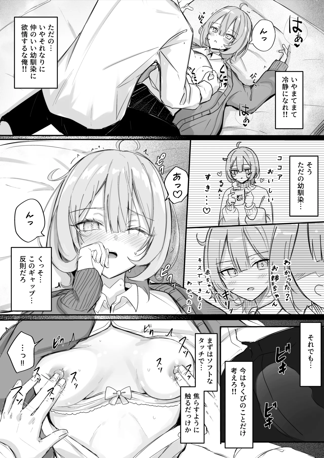 えっちなことを知らない無垢な幼馴染① - page2