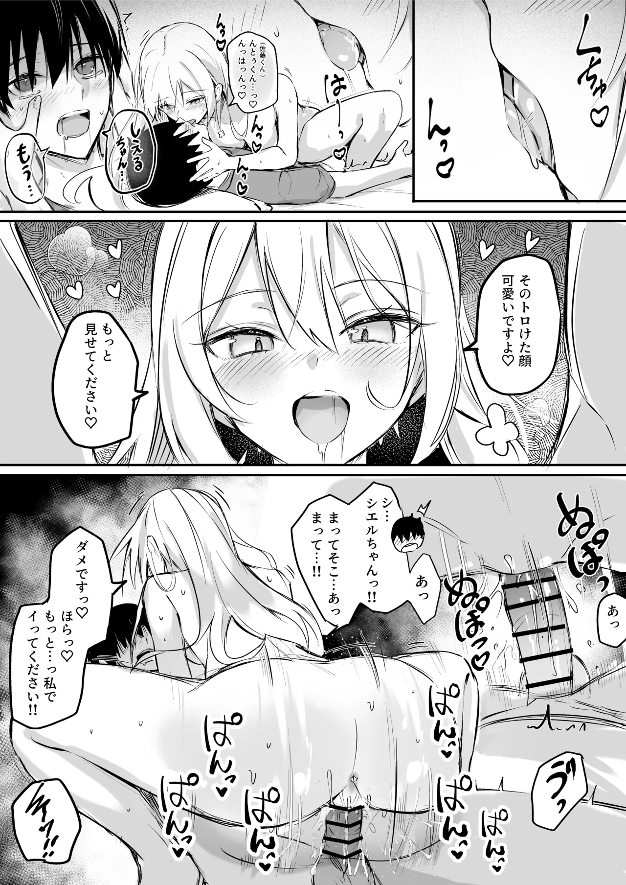 普段は清楚だけどヤキモチで意地悪してくる女の子 - page2