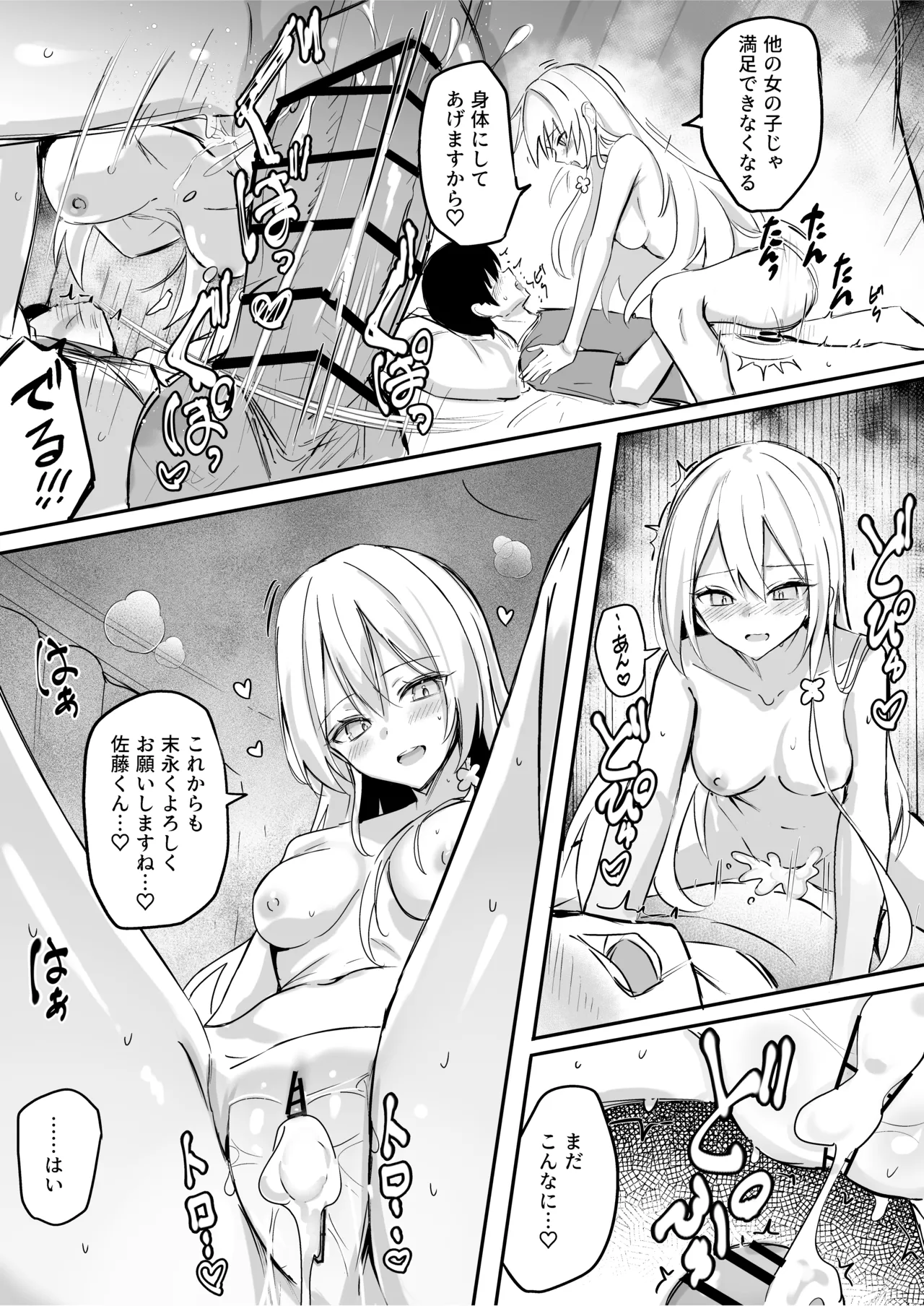 普段は清楚だけどヤキモチで意地悪してくる女の子 - page3