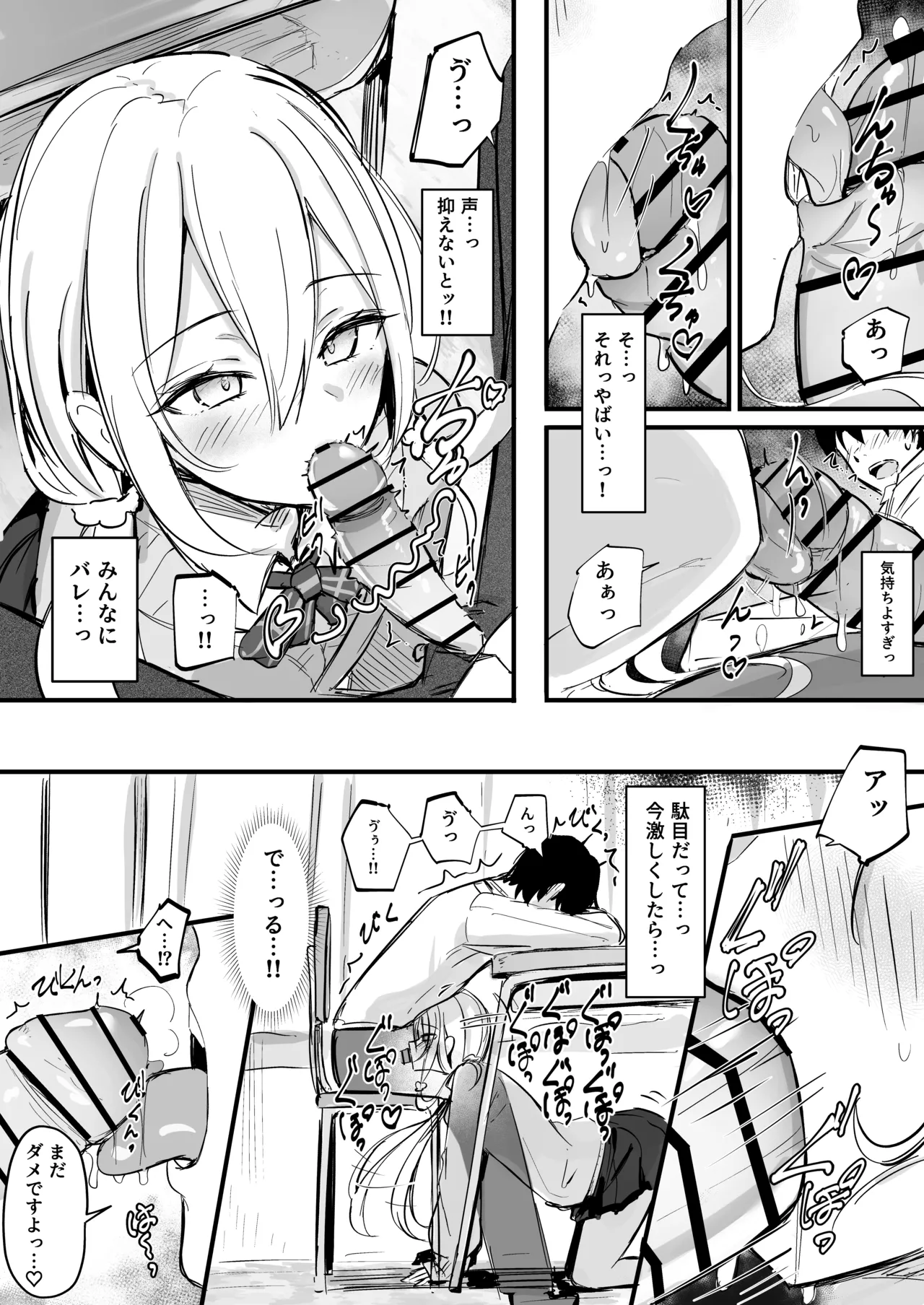 授業中に悪戯してくる女の子 - page2