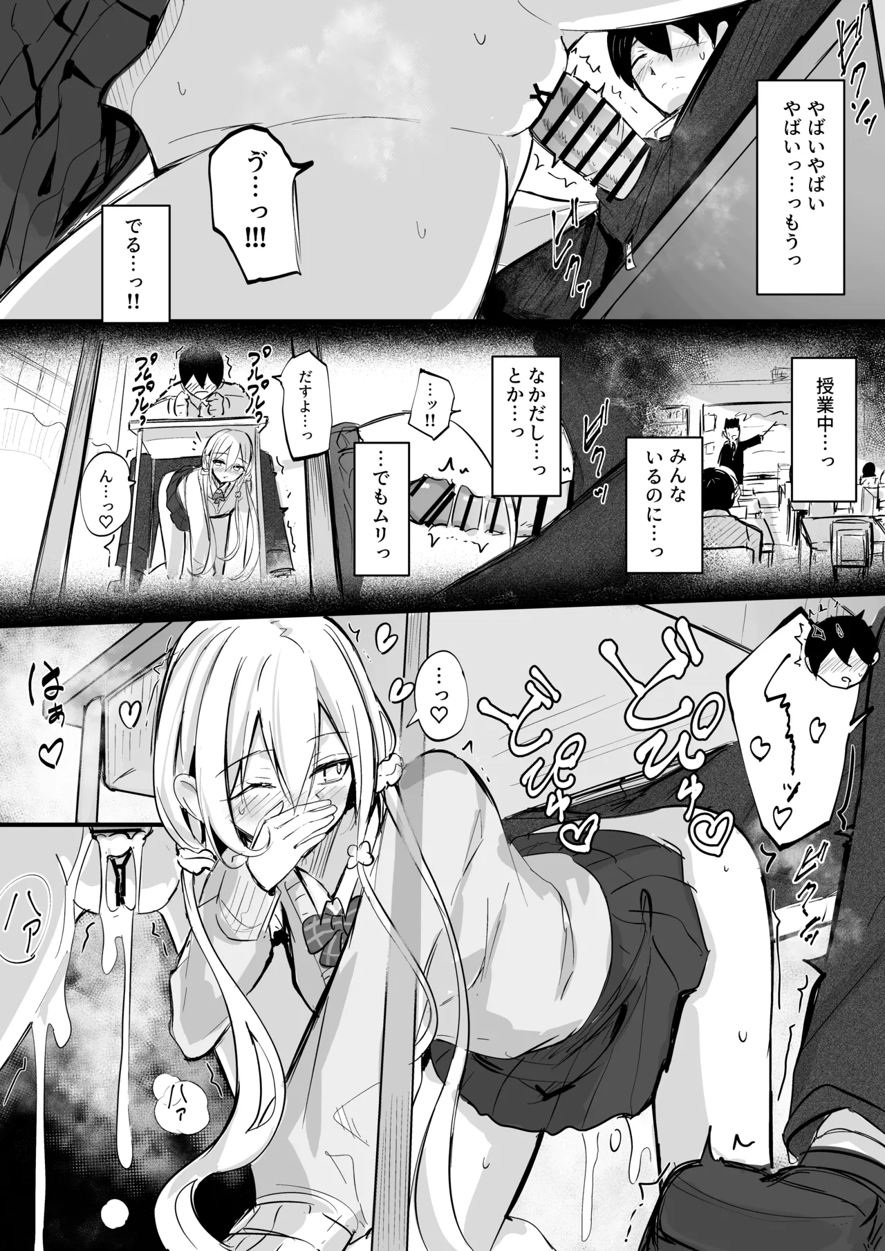 授業中に悪戯してくる女の子 - page4