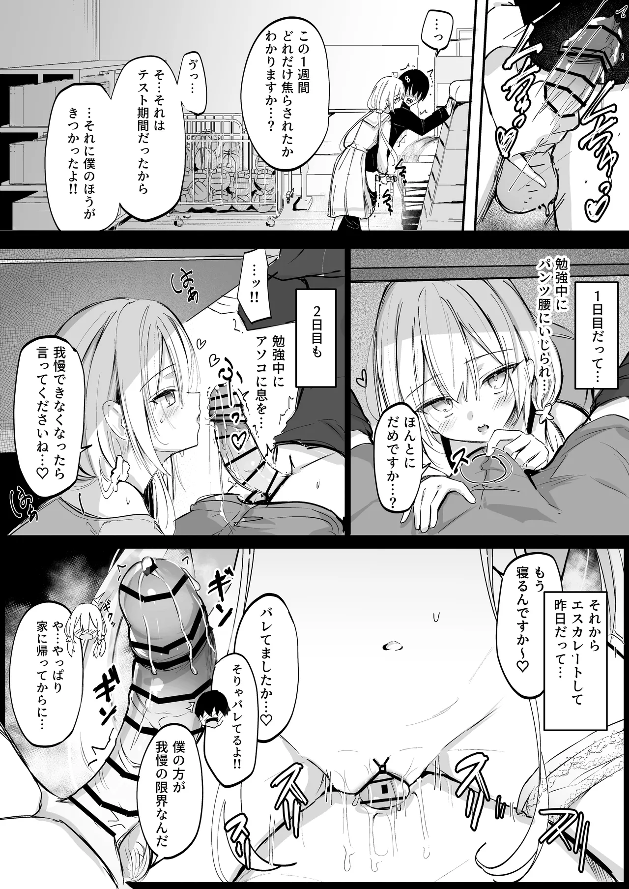 テスト明けもう我慢できないシエルちゃん♡ - page2