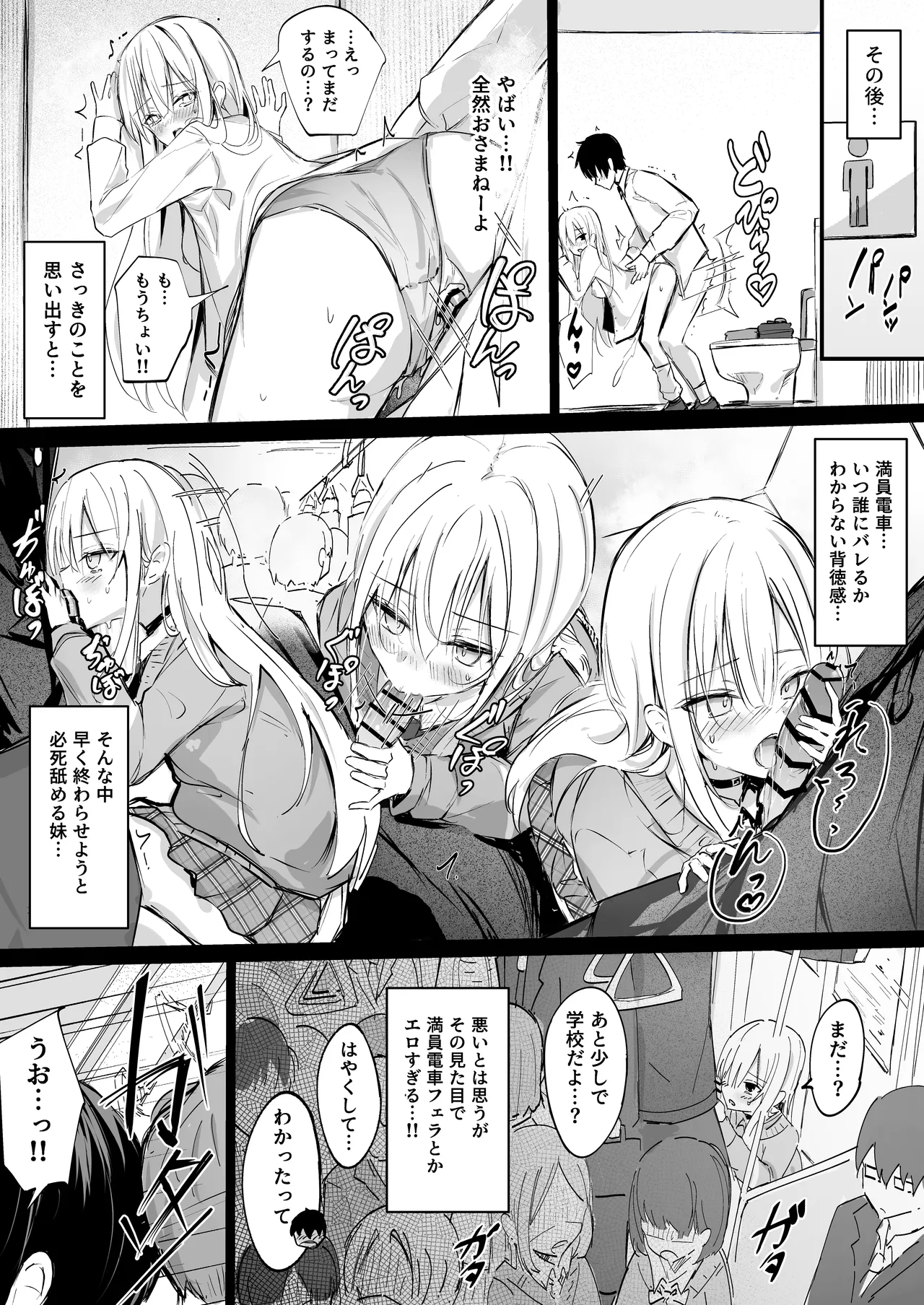 早くイってほしくて必死に舐める義まいちゃん - page2