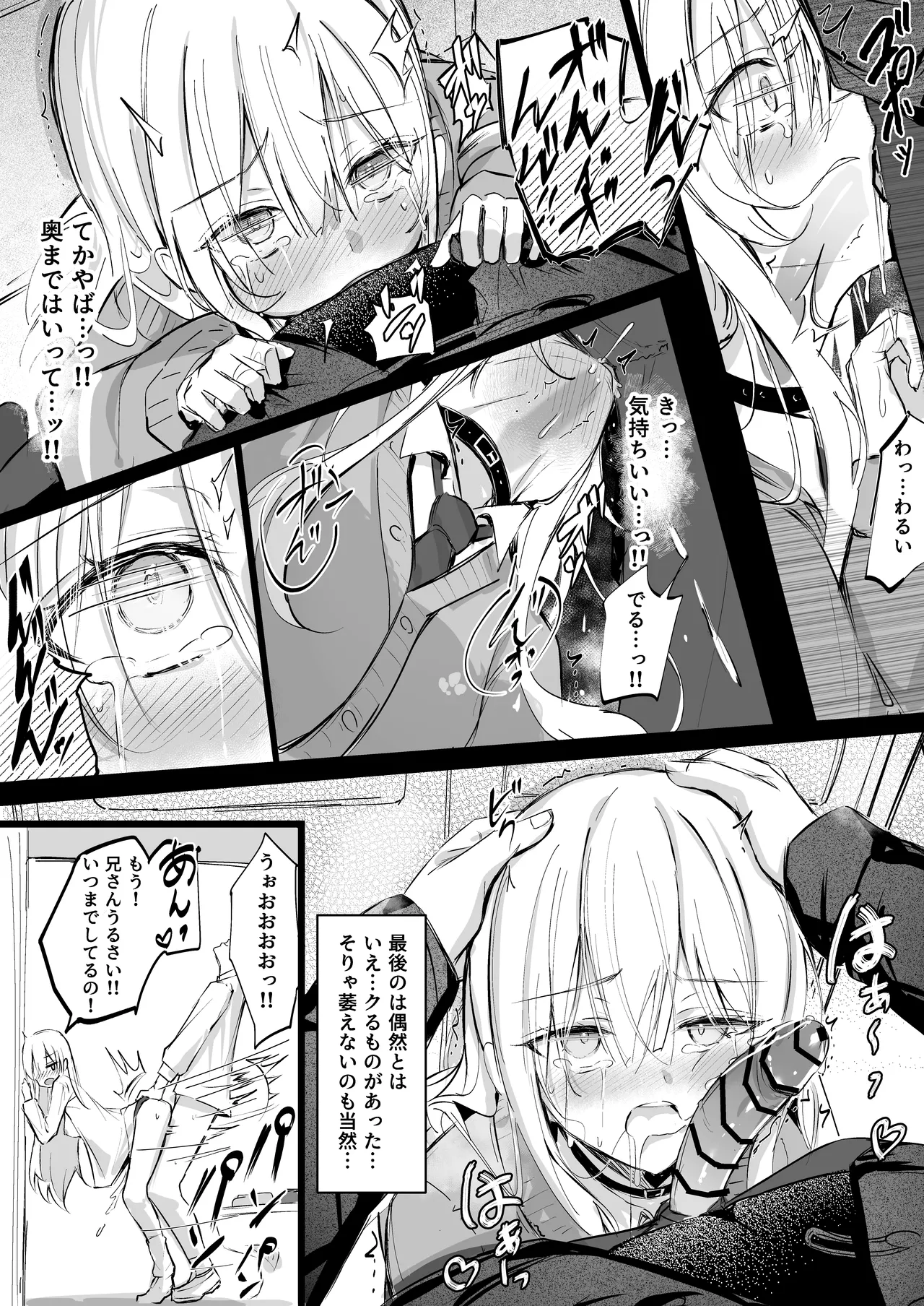 早くイってほしくて必死に舐める義まいちゃん - page3