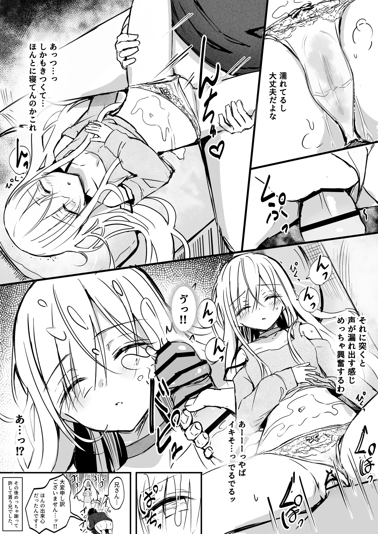 無防備な姿で寝ている義まいちゃん - page3