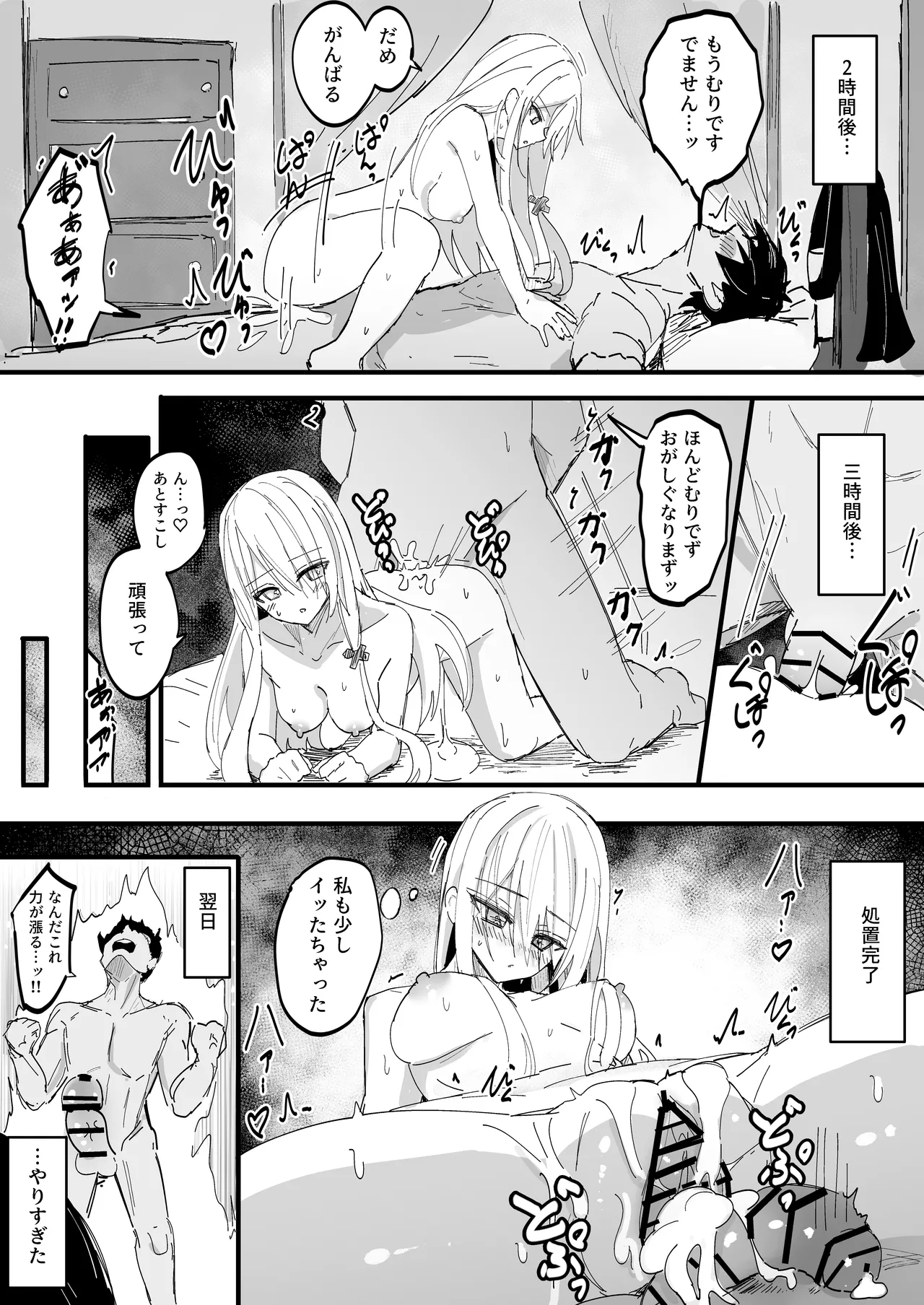 とある協会のクールなしすたぁー - page3
