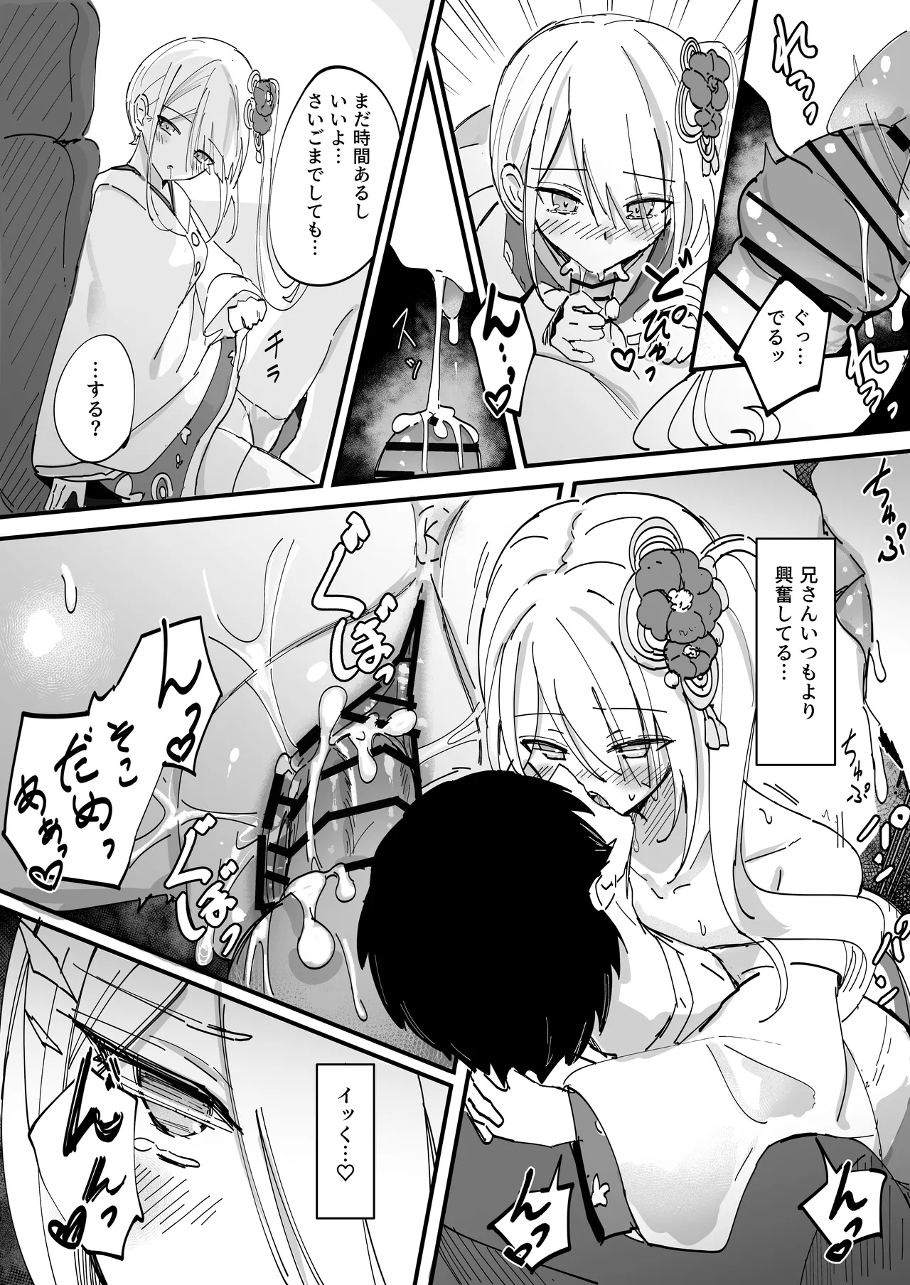 初詣にイク♡義まいちゃん - page2